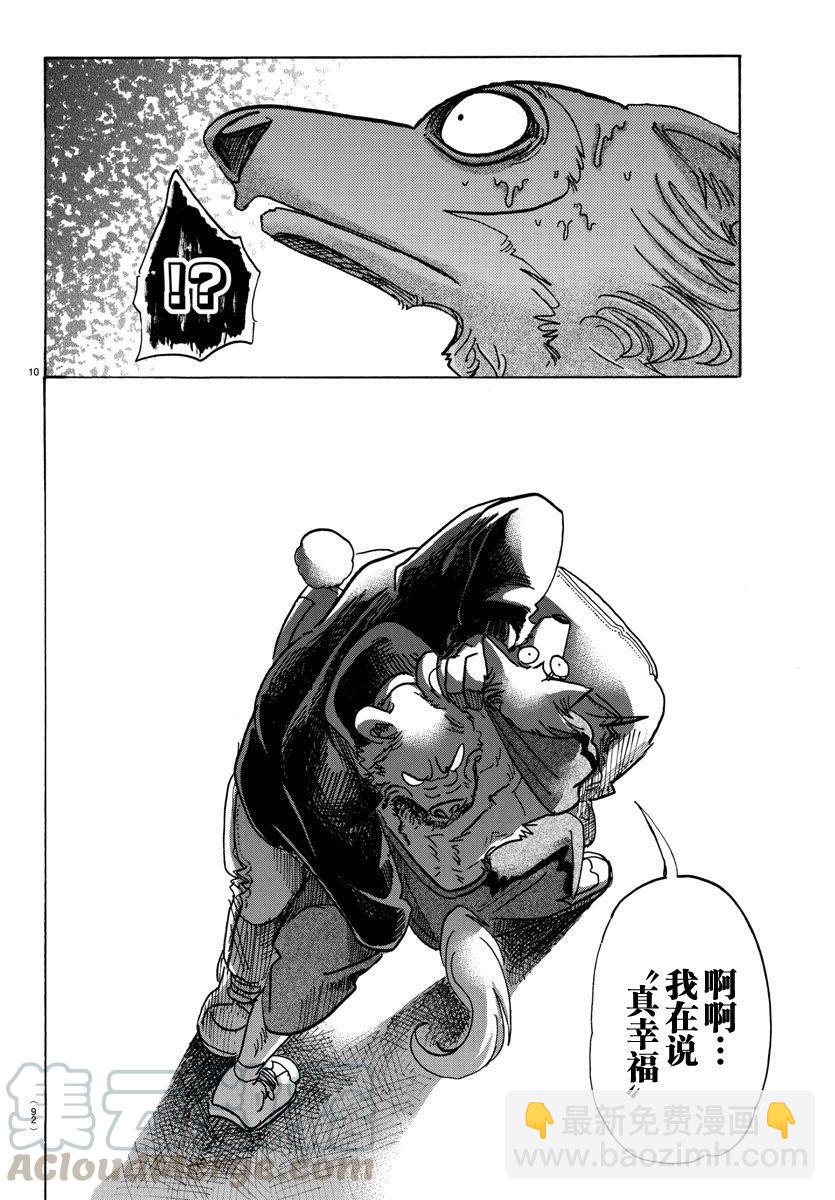🍵BEASTARS 动物狂想曲 第91话 守护神的远吠 第9页