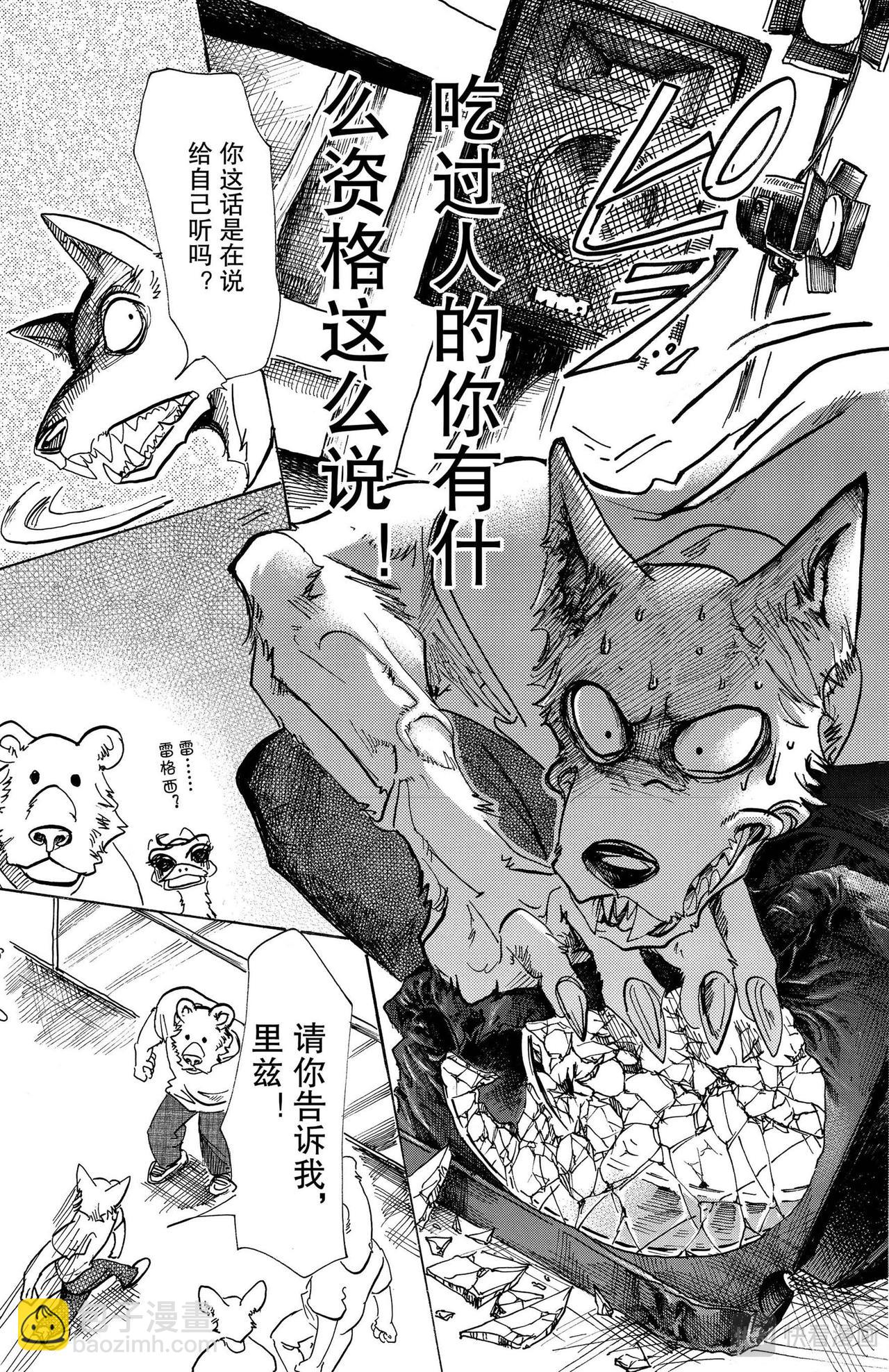 🍵BEASTARS 动物狂想曲 第81话 如同并排在一起的漆碗一样的双眼 第11页