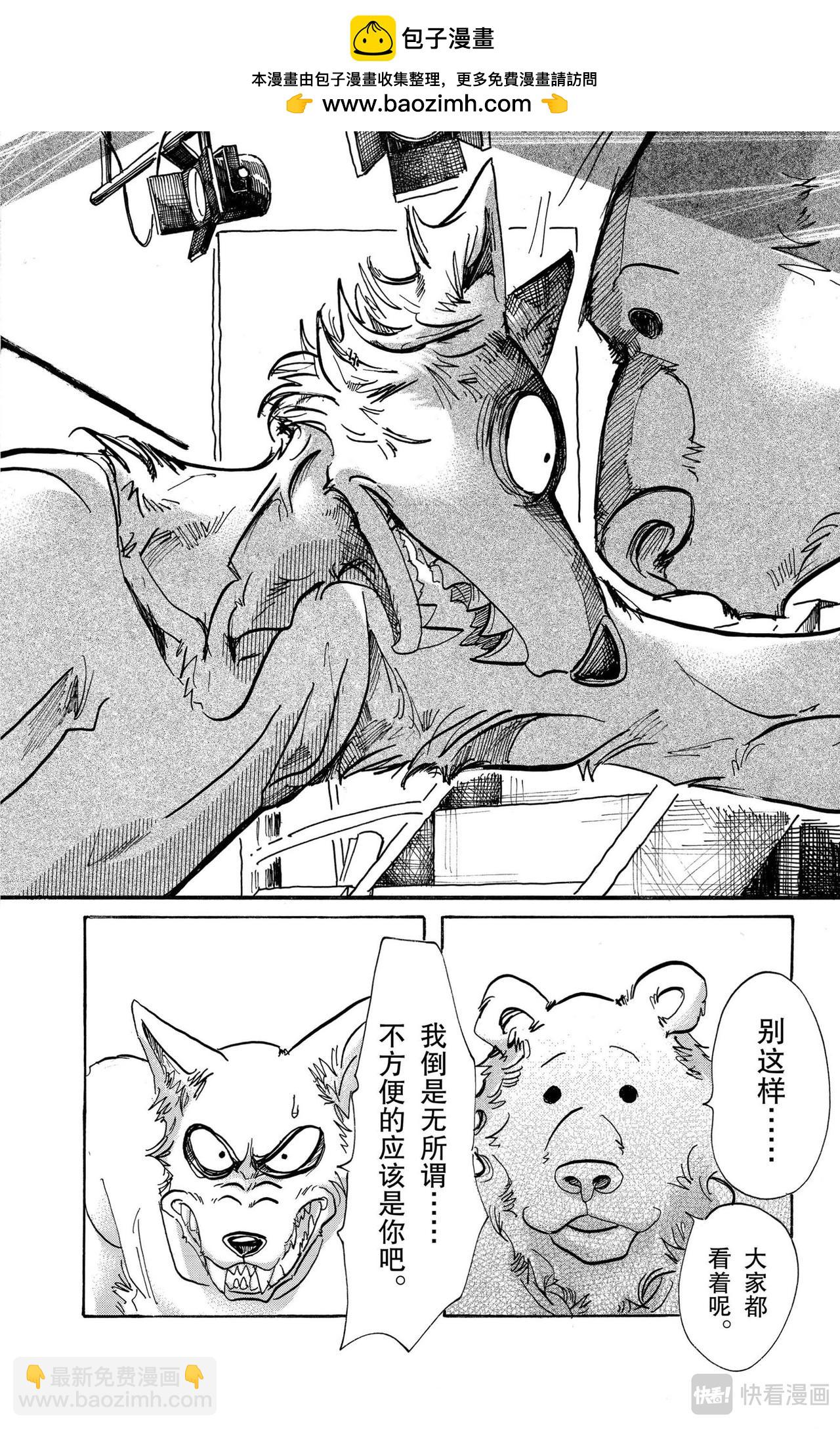 🍵BEASTARS 动物狂想曲 第81话 如同并排在一起的漆碗一样的双眼 第12页