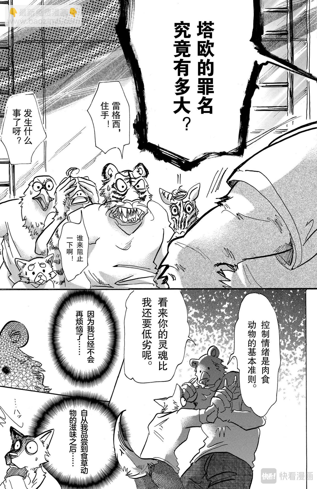 🍵BEASTARS 动物狂想曲 第81话 如同并排在一起的漆碗一样的双眼 第13页