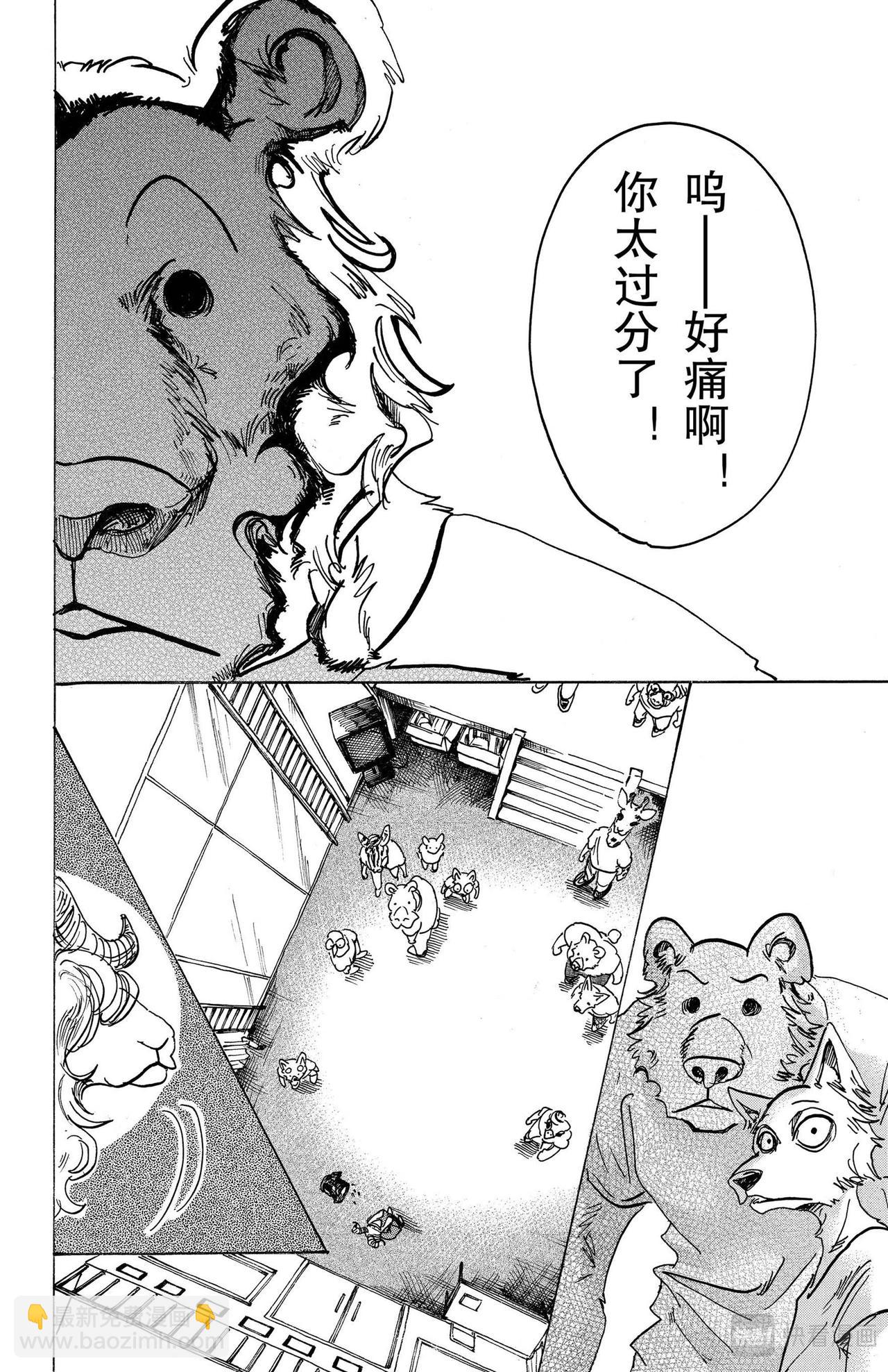 🍵BEASTARS 动物狂想曲 第81话 如同并排在一起的漆碗一样的双眼 第14页