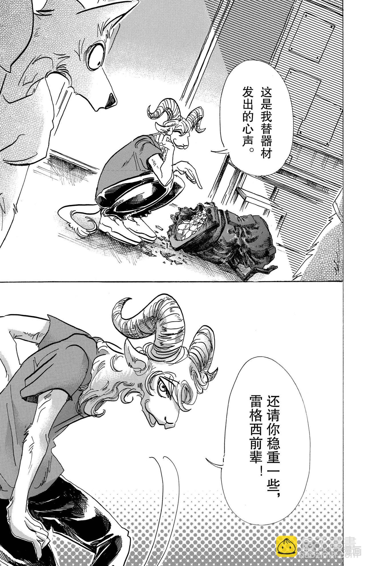 🍵BEASTARS 动物狂想曲 第81话 如同并排在一起的漆碗一样的双眼 第15页
