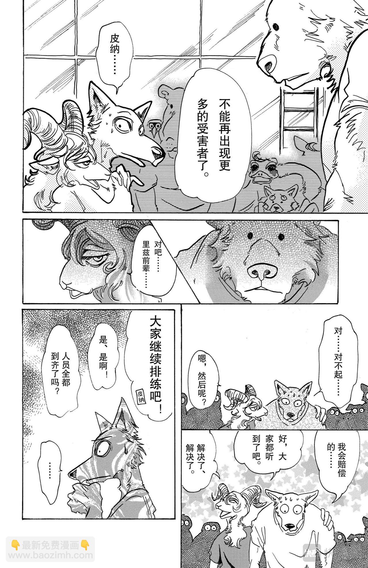 🍵BEASTARS 动物狂想曲 第81话 如同并排在一起的漆碗一样的双眼 第16页