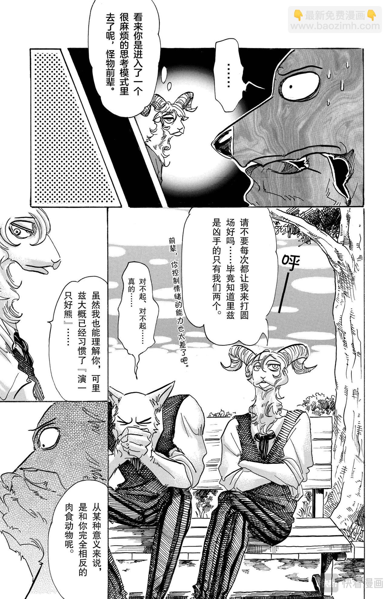 🍵BEASTARS 动物狂想曲 第81话 如同并排在一起的漆碗一样的双眼 第17页