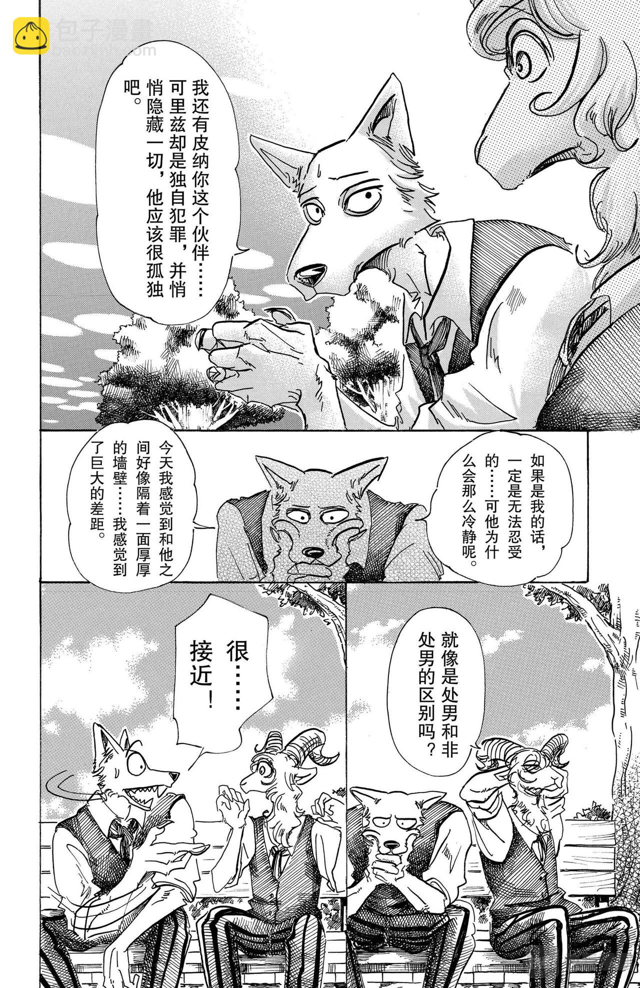 🍵BEASTARS 动物狂想曲 第81话 如同并排在一起的漆碗一样的双眼 第18页