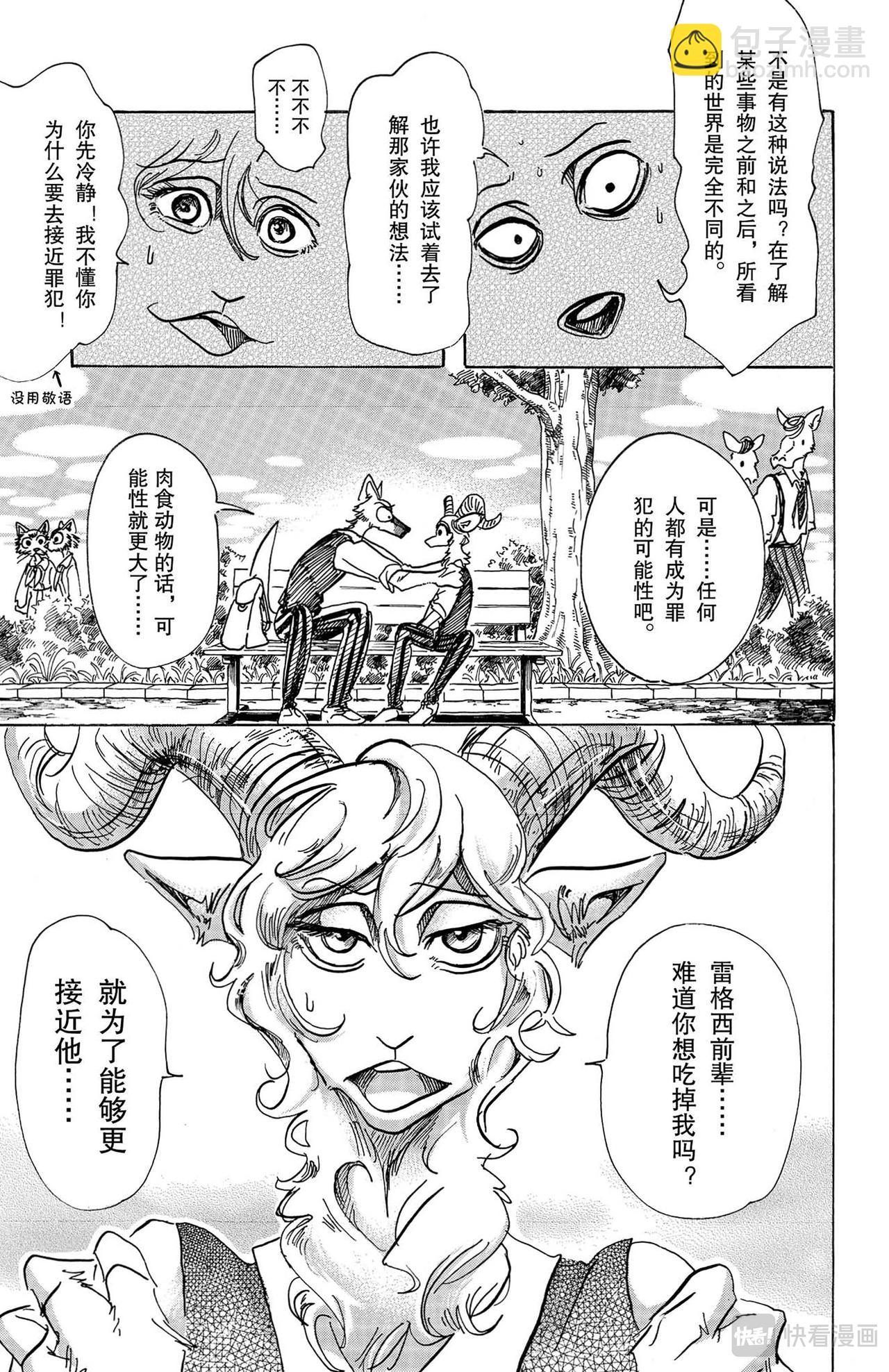 🍵BEASTARS 动物狂想曲 第81话 如同并排在一起的漆碗一样的双眼 第19页