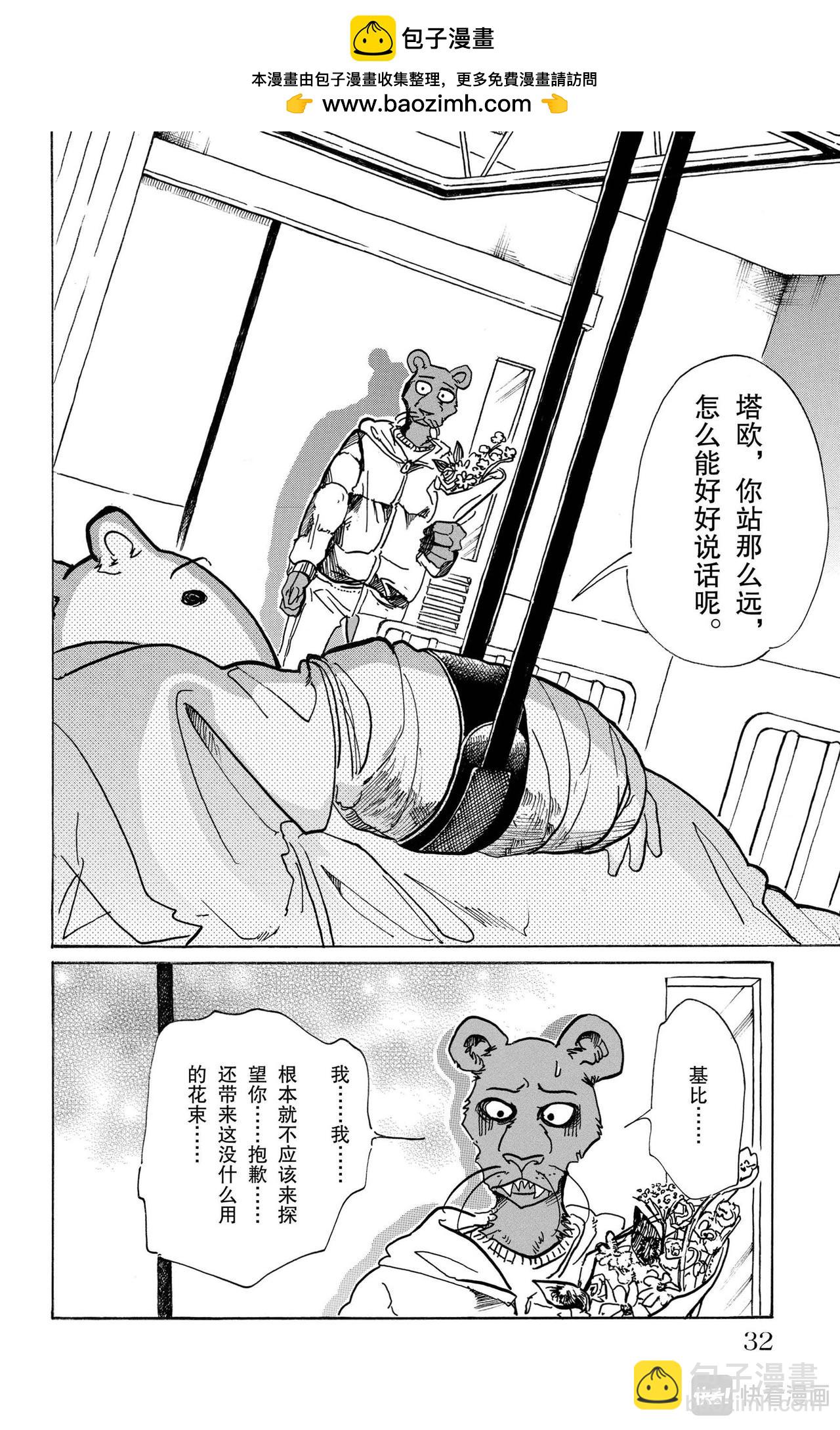 🍵BEASTARS 动物狂想曲 第81话 如同并排在一起的漆碗一样的双眼 第2页