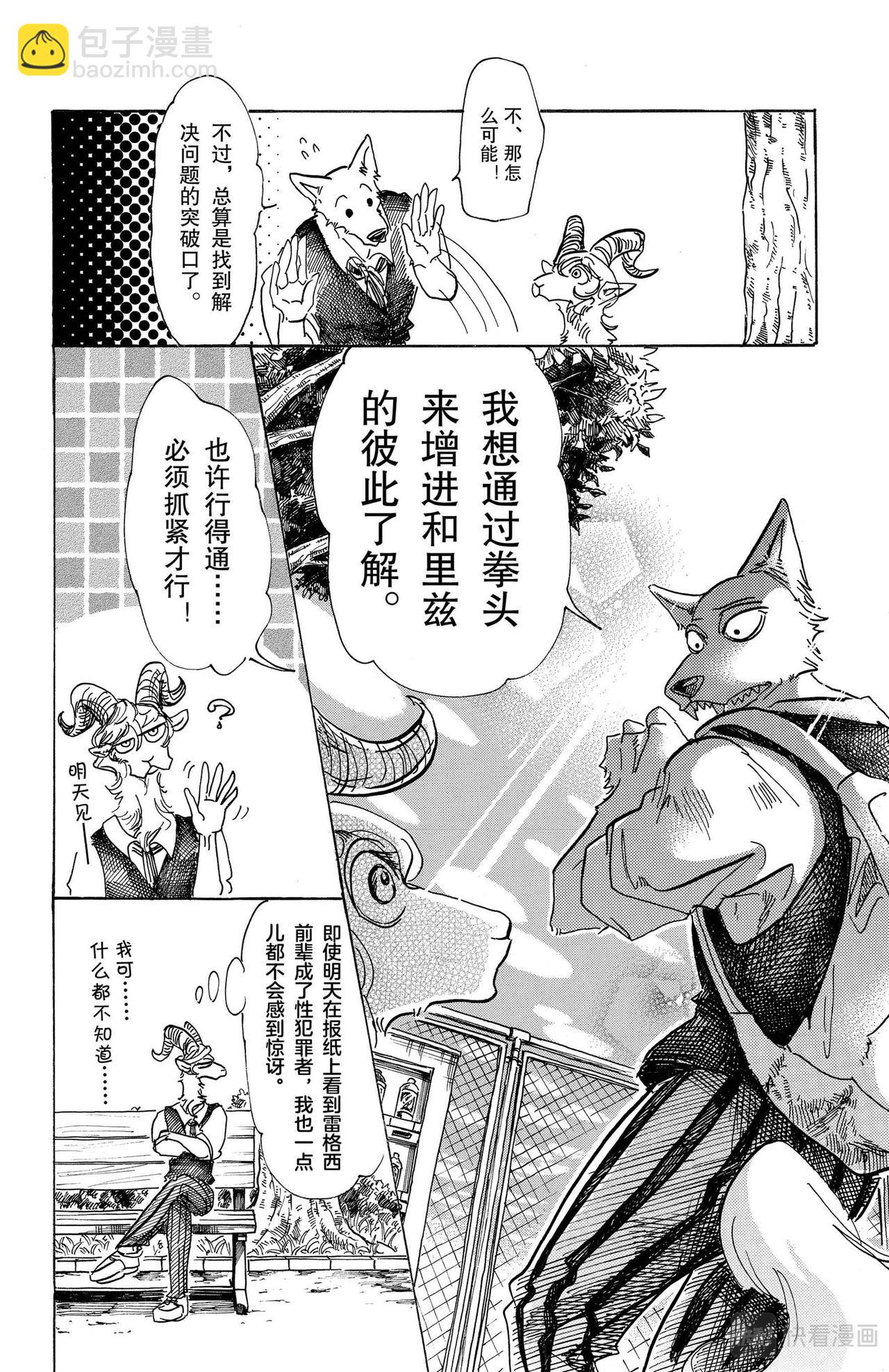 🍵BEASTARS 动物狂想曲 第81话 如同并排在一起的漆碗一样的双眼 第20页