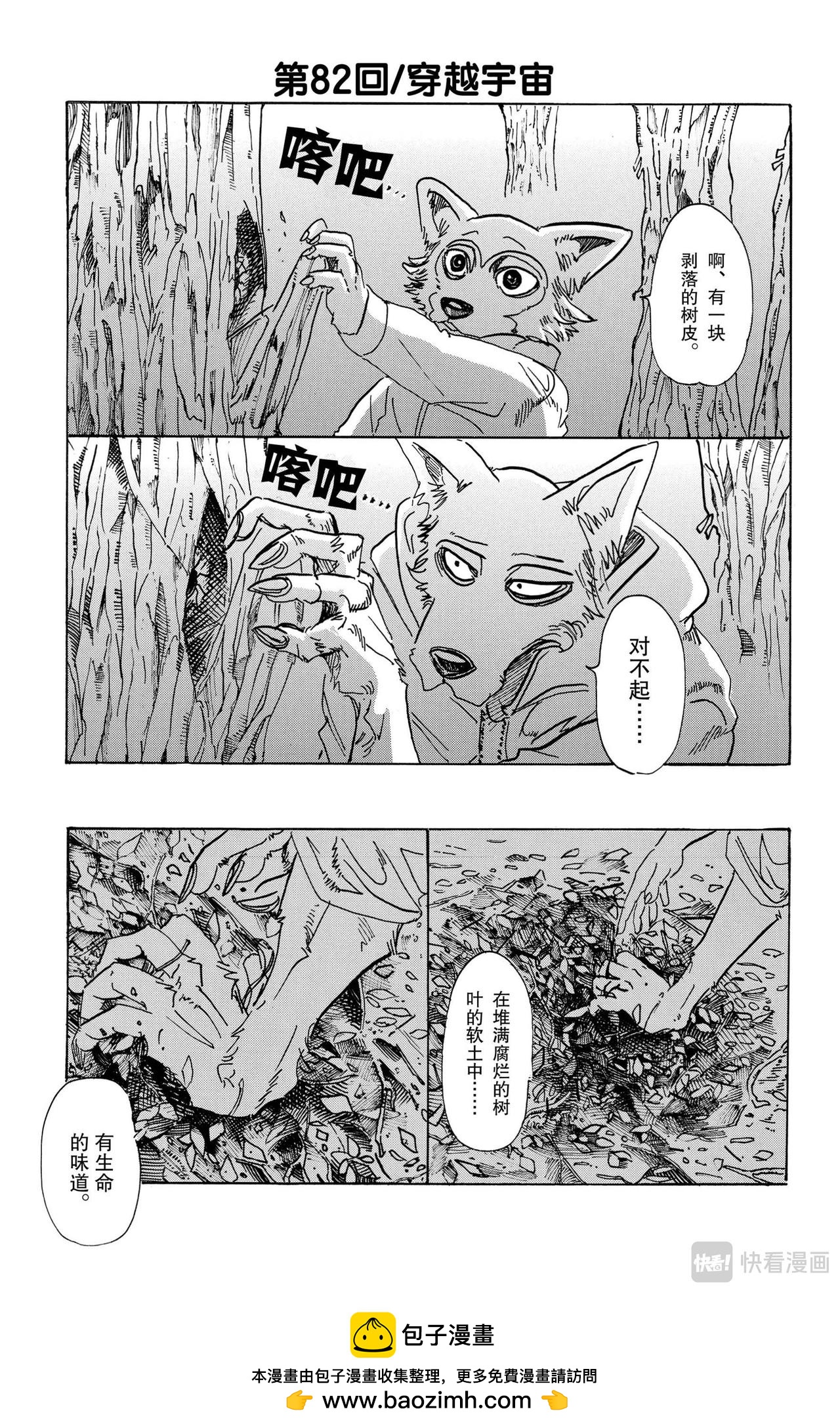 🍵BEASTARS 动物狂想曲 第81话 如同并排在一起的漆碗一样的双眼 第21页