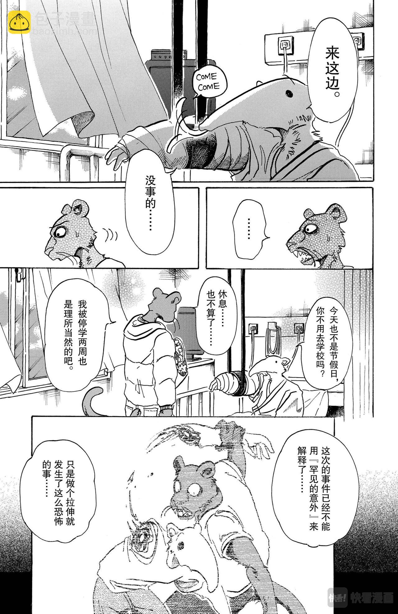 🍵BEASTARS 动物狂想曲 第81话 如同并排在一起的漆碗一样的双眼 第3页