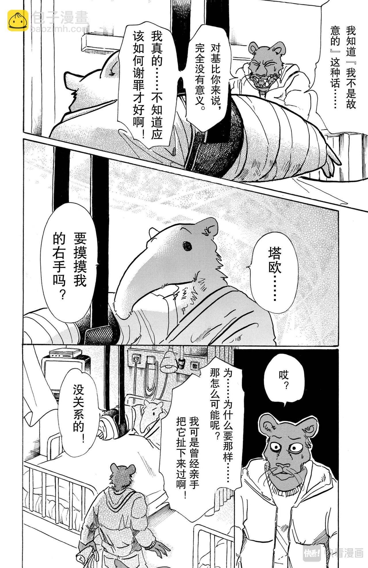 🍵BEASTARS 动物狂想曲 第81话 如同并排在一起的漆碗一样的双眼 第4页