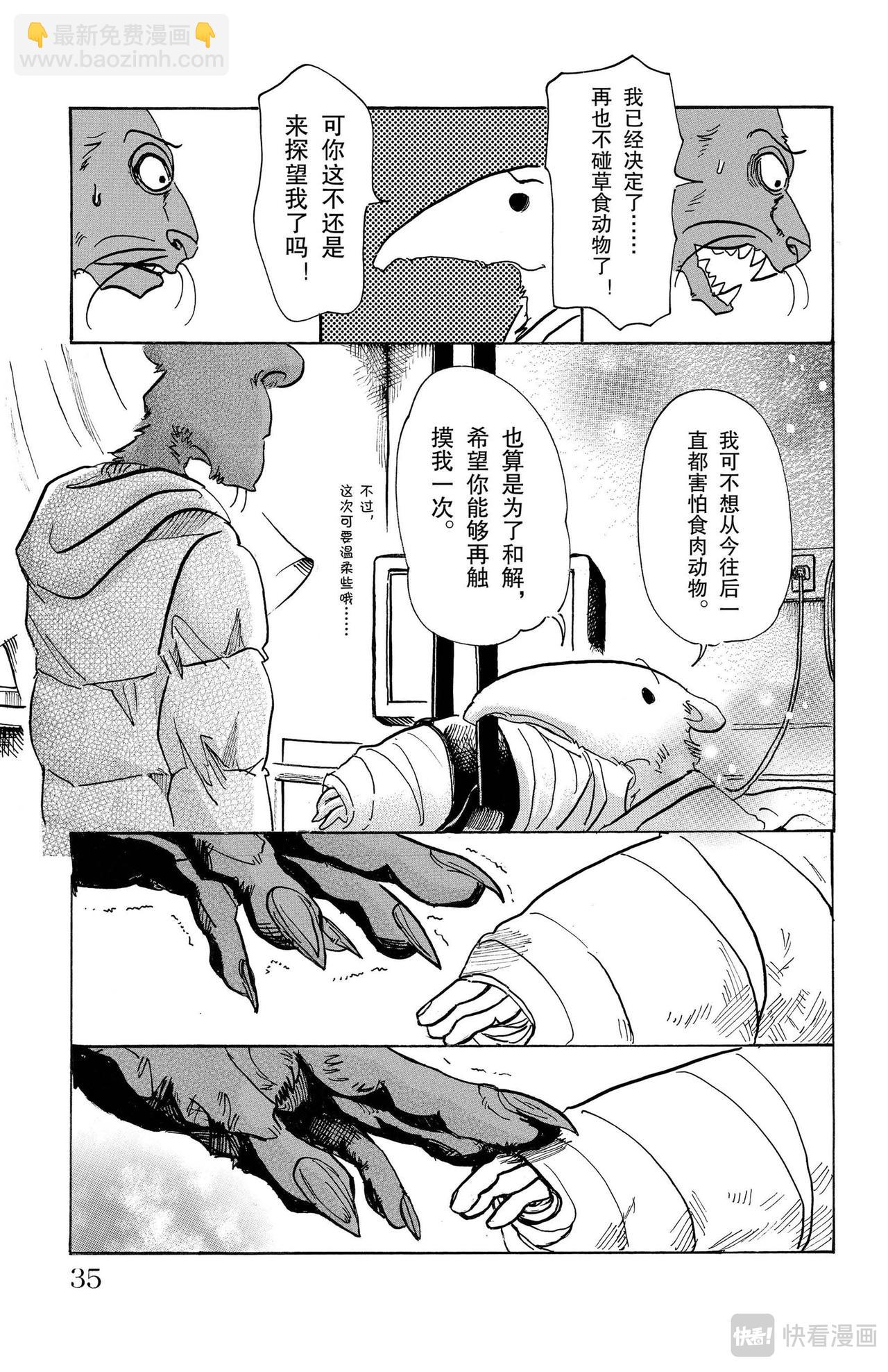🍵BEASTARS 动物狂想曲 第81话 如同并排在一起的漆碗一样的双眼 第5页