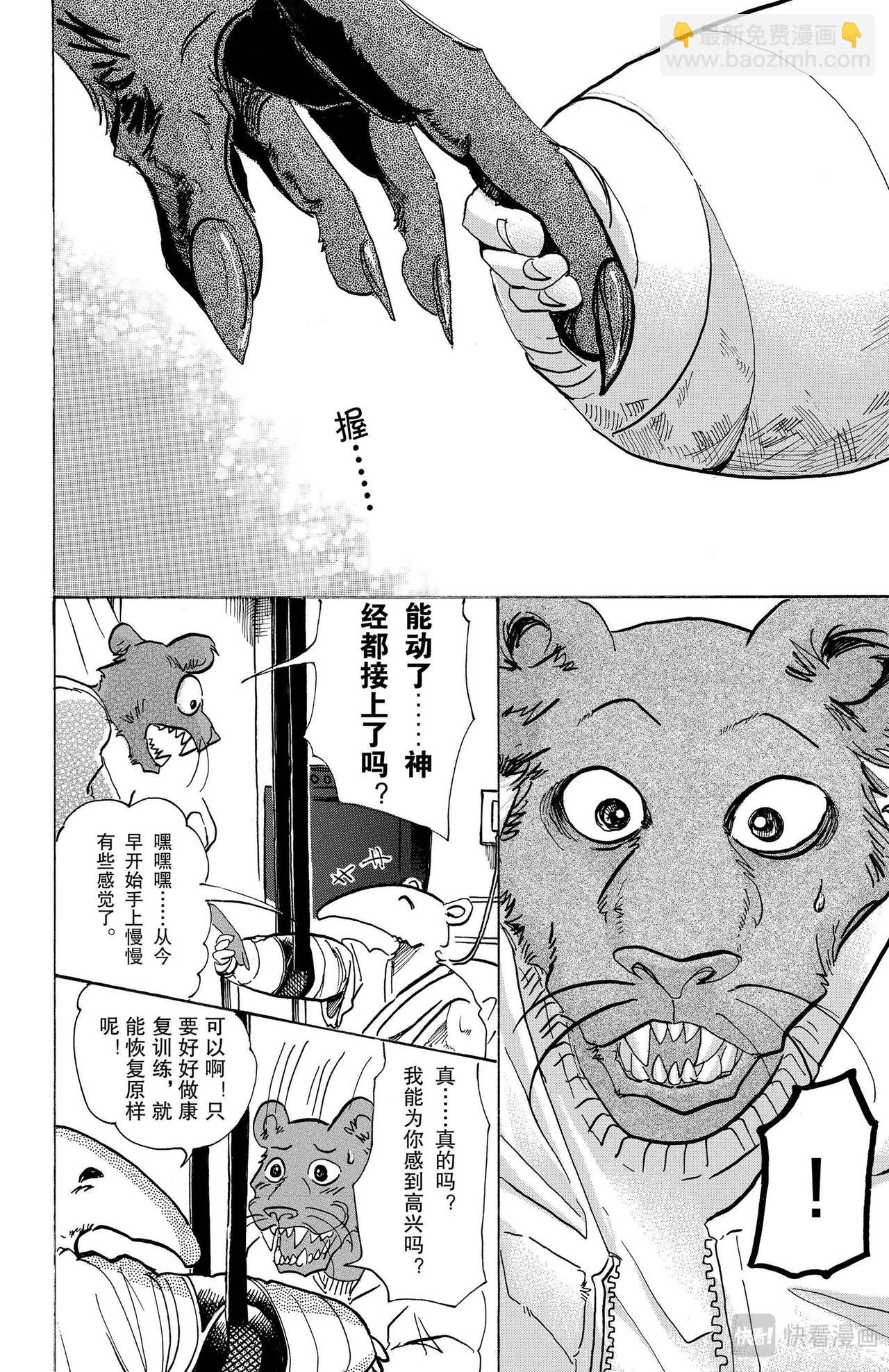 🍵BEASTARS 动物狂想曲 第81话 如同并排在一起的漆碗一样的双眼 第6页
