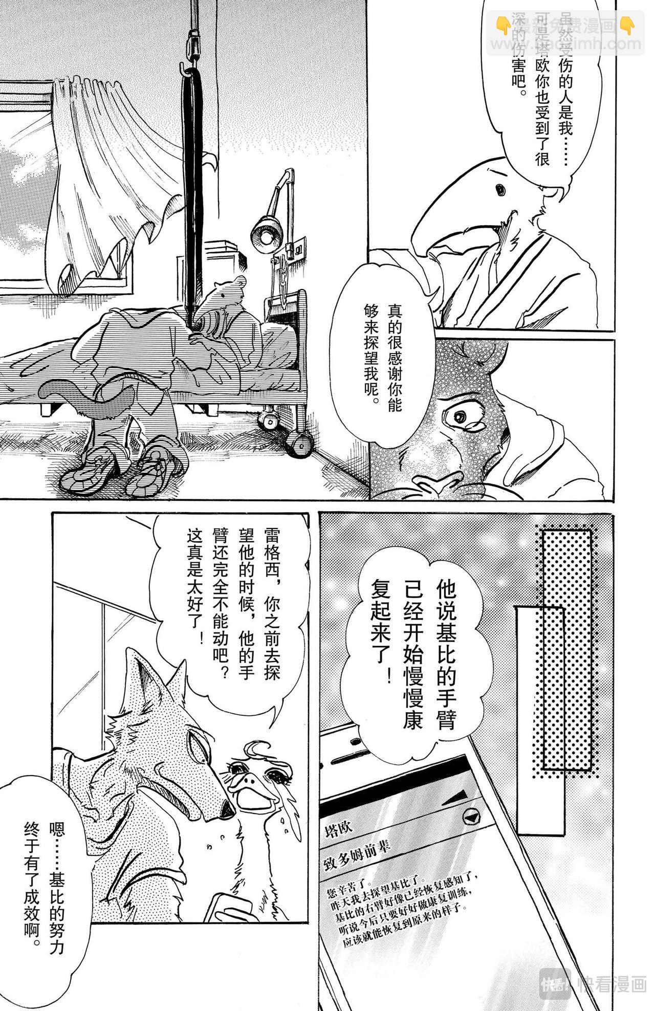 🍵BEASTARS 动物狂想曲 第81话 如同并排在一起的漆碗一样的双眼 第7页