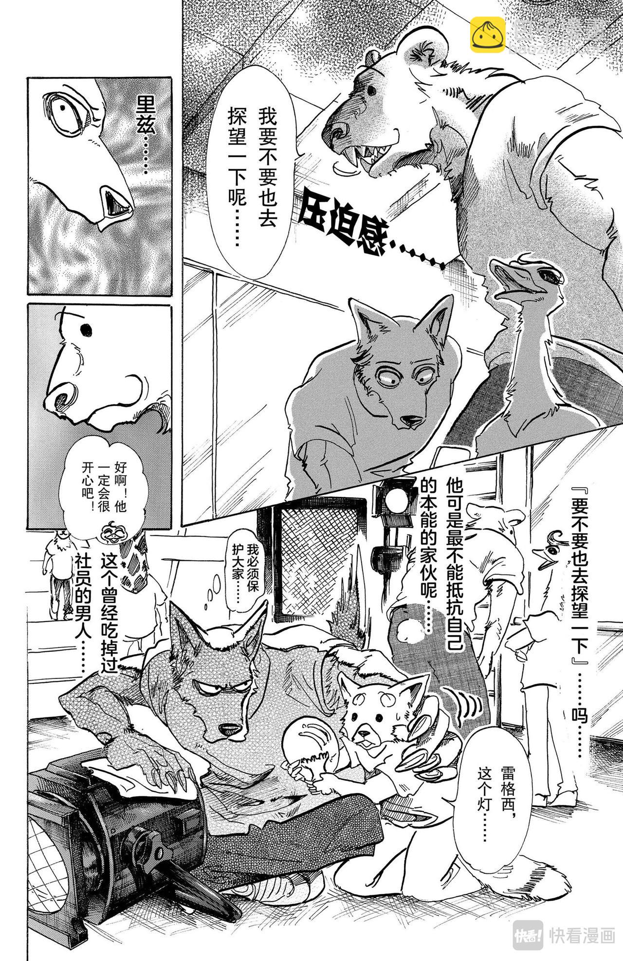 🍵BEASTARS 动物狂想曲 第81话 如同并排在一起的漆碗一样的双眼 第8页
