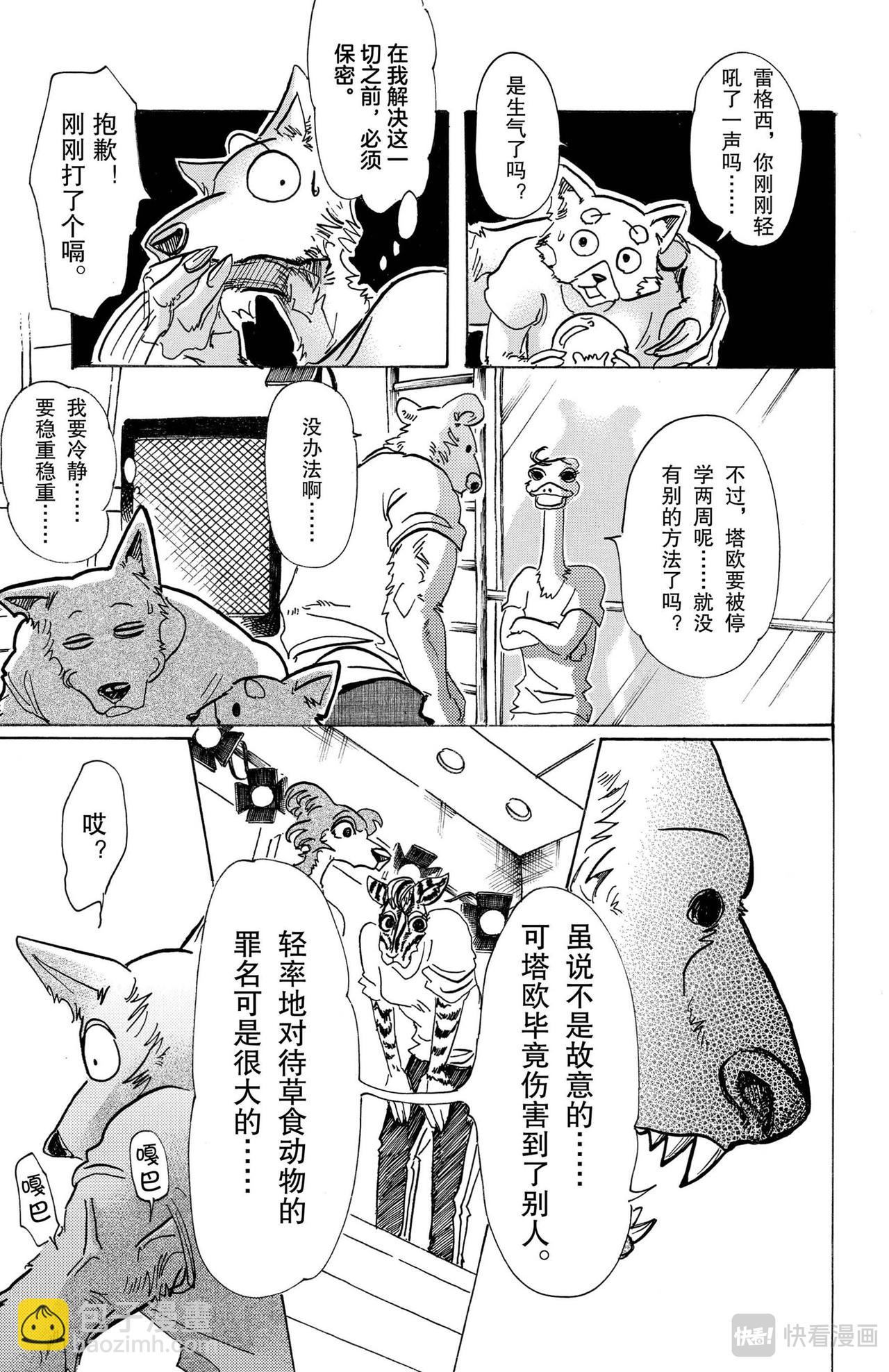 🍵BEASTARS 动物狂想曲 第81话 如同并排在一起的漆碗一样的双眼 第9页