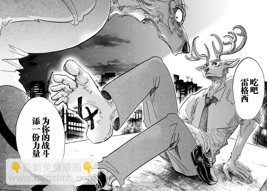 🍵BEASTARS 动物狂想曲 第95话 18倍浓缩的水滴 第14页