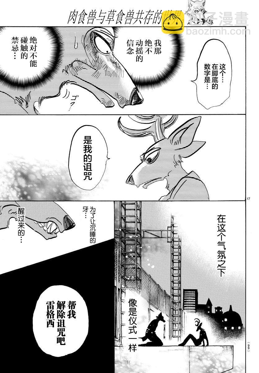🍵BEASTARS 动物狂想曲 第95话 18倍浓缩的水滴 第16页