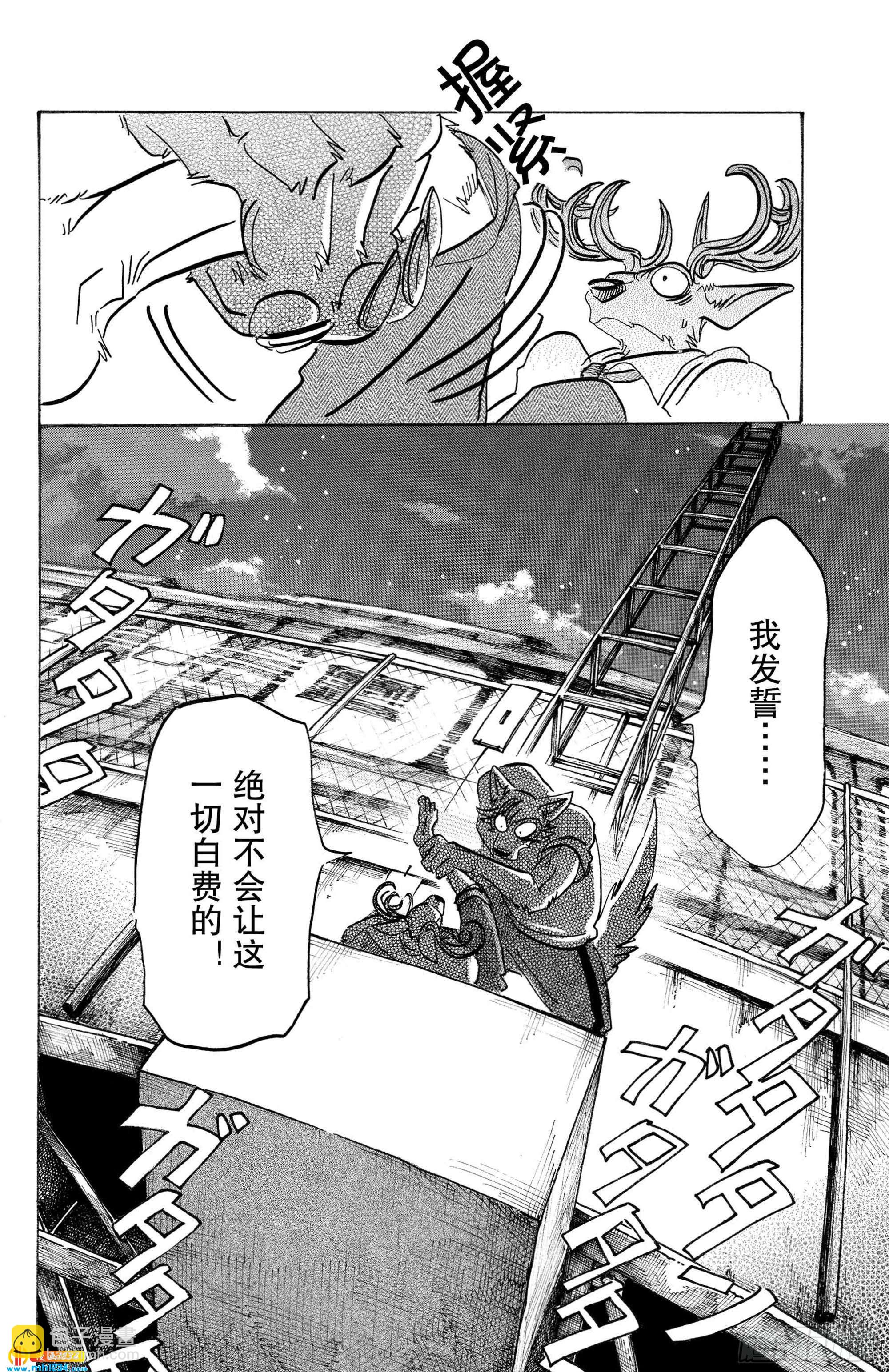 🍵BEASTARS 动物狂想曲 第95话 18倍浓缩的水滴 第18页
