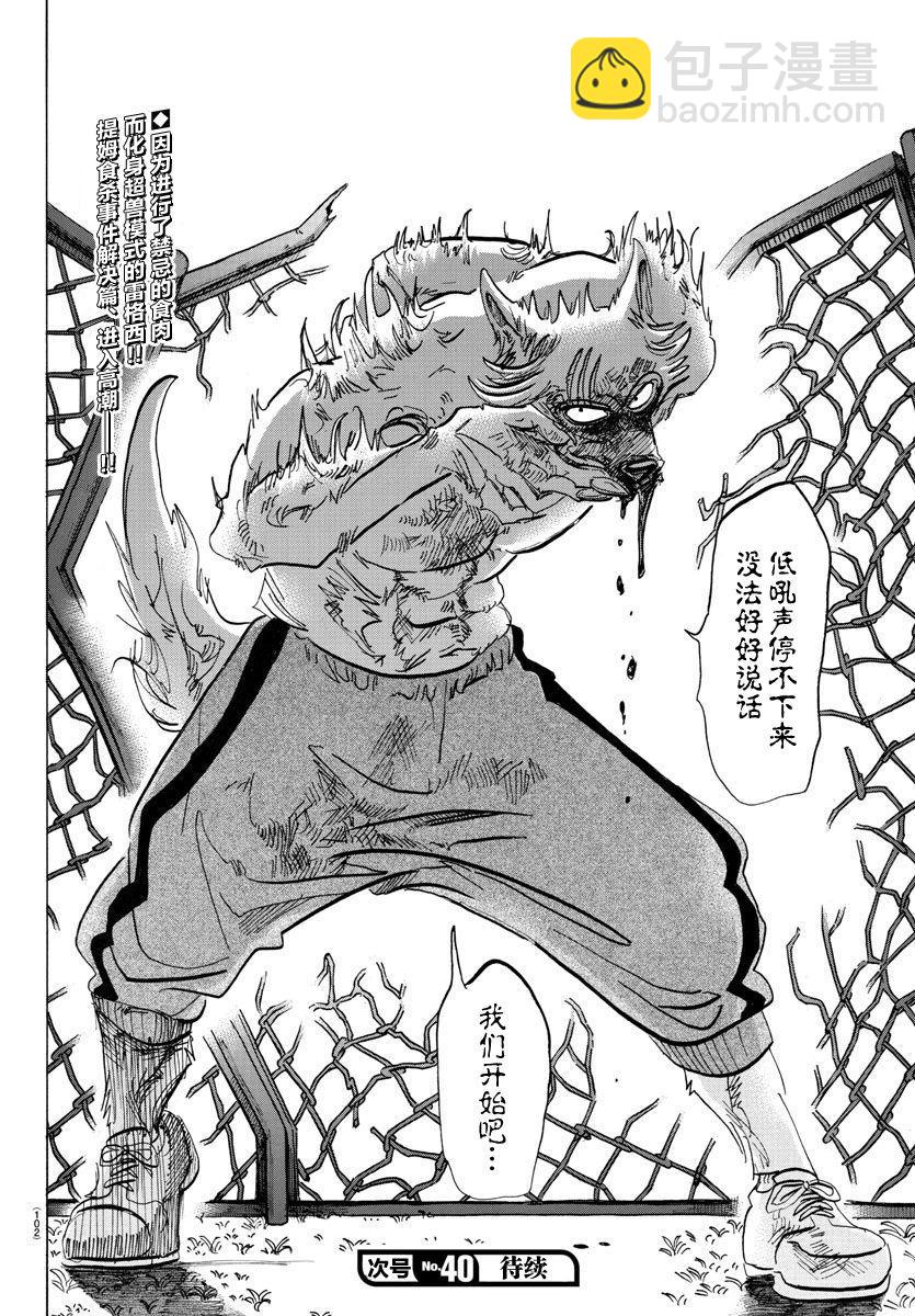 🍵BEASTARS 动物狂想曲 第95话 18倍浓缩的水滴 第19页