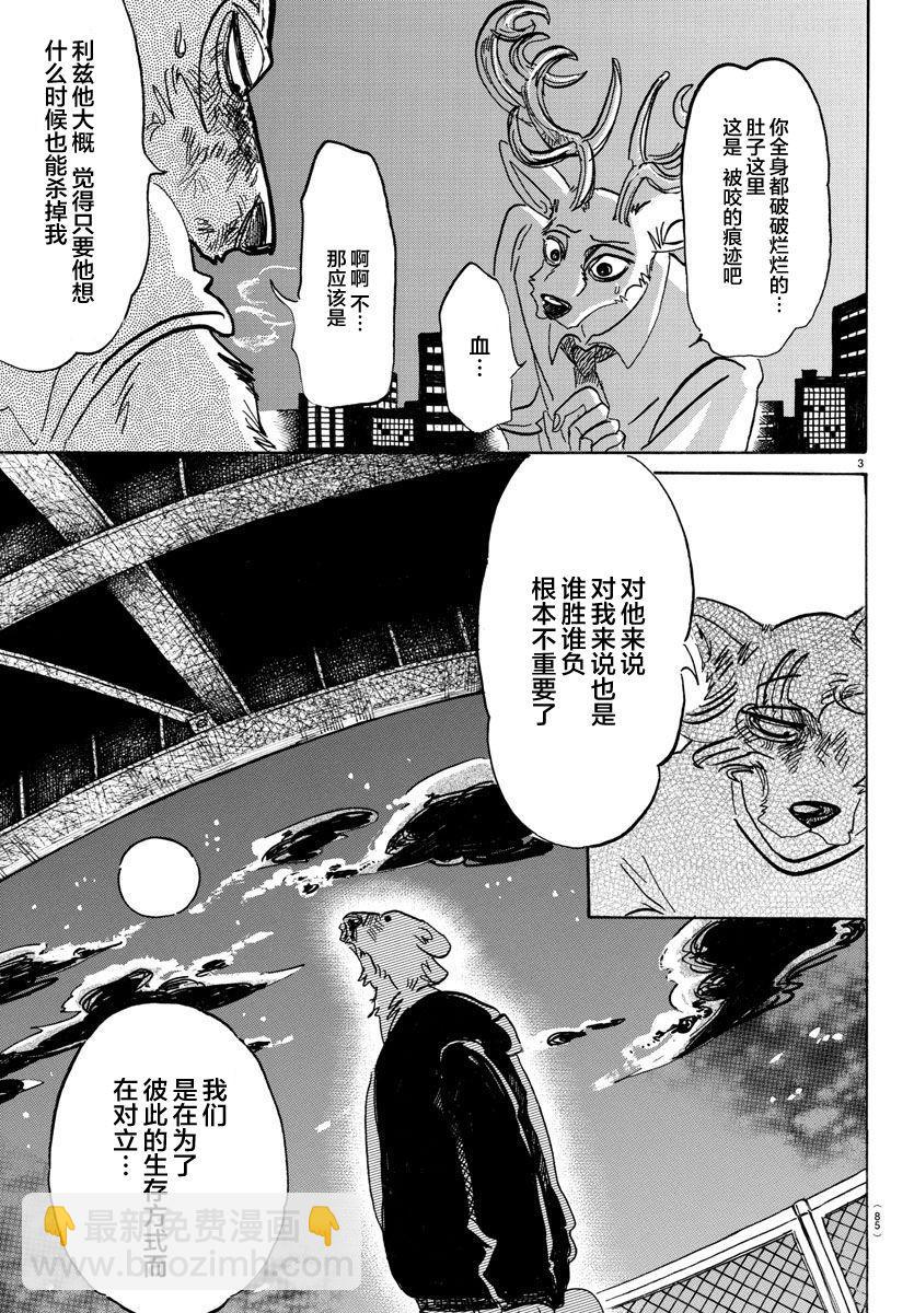 🍵BEASTARS 动物狂想曲 第95话 18倍浓缩的水滴 第3页
