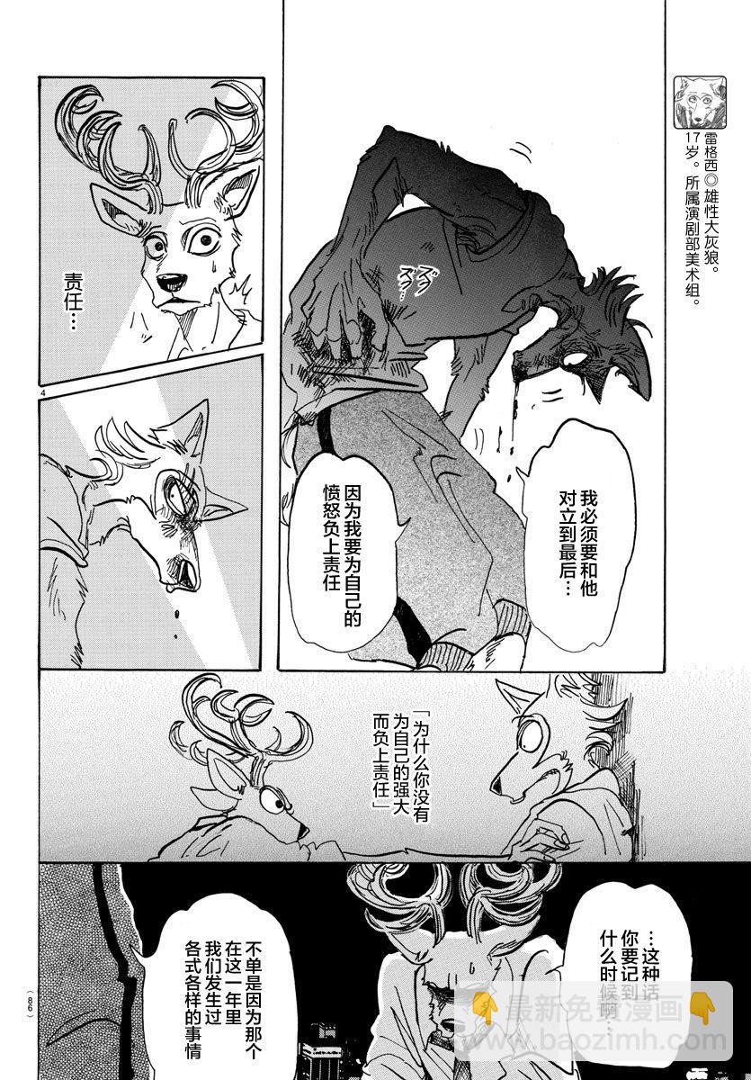 🍵BEASTARS 动物狂想曲 第95话 18倍浓缩的水滴 第4页