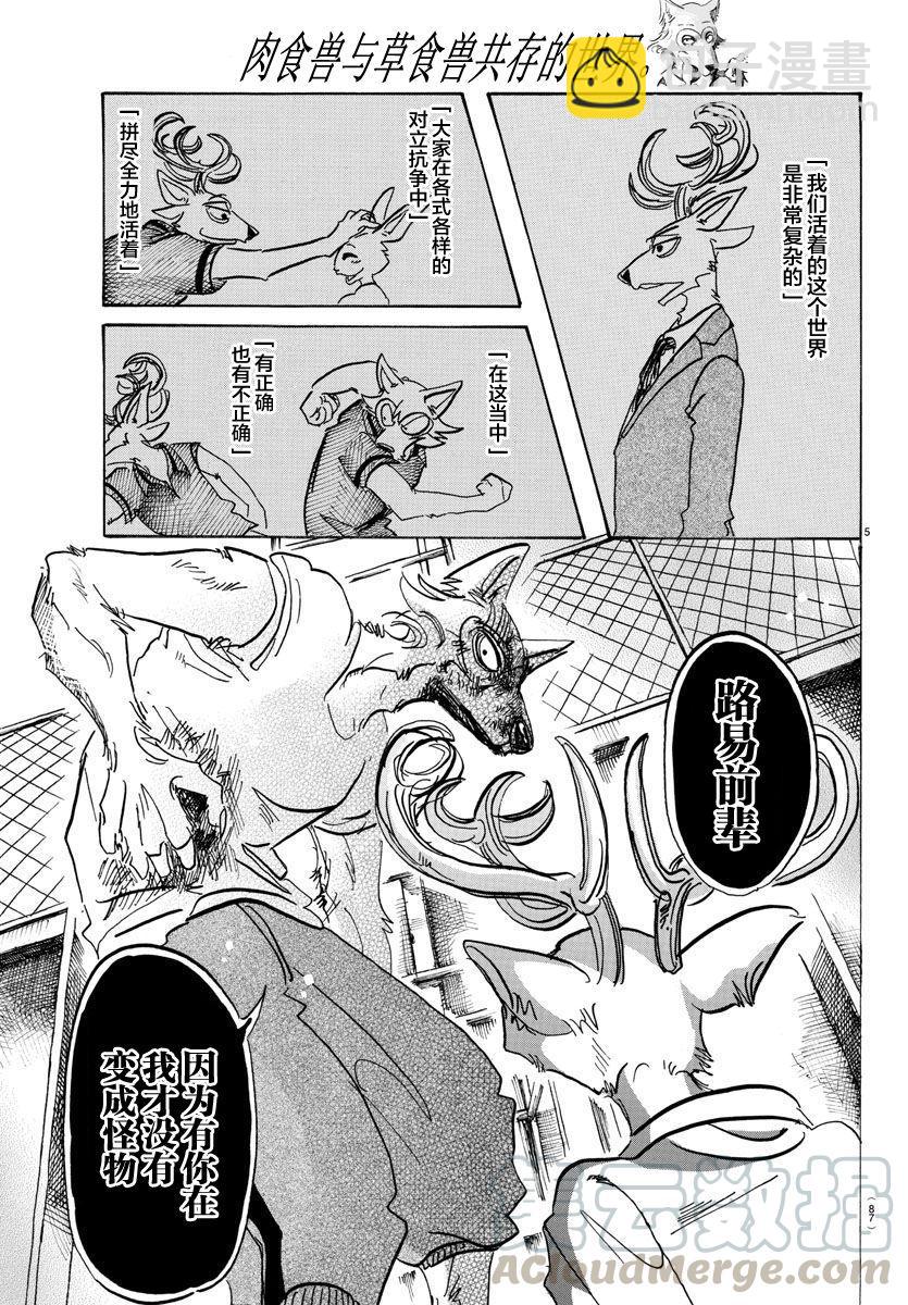 🍵BEASTARS 动物狂想曲 第95话 18倍浓缩的水滴 第5页