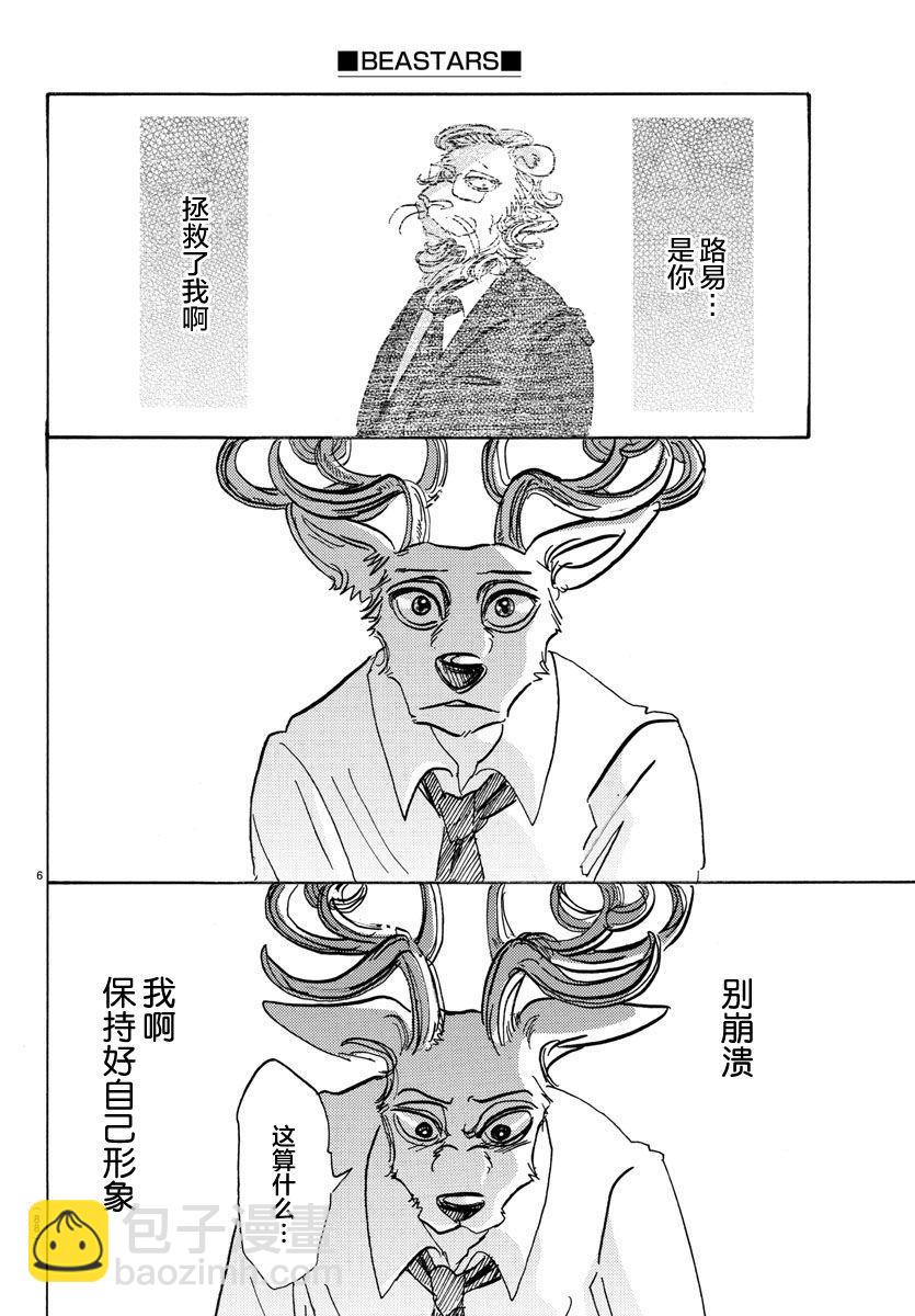🍵BEASTARS 动物狂想曲 第95话 18倍浓缩的水滴 第6页