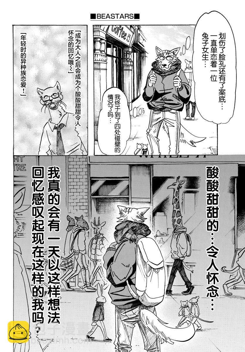 🍵BEASTARS 动物狂想曲 第98话 面对二十几年后的自己 第10页