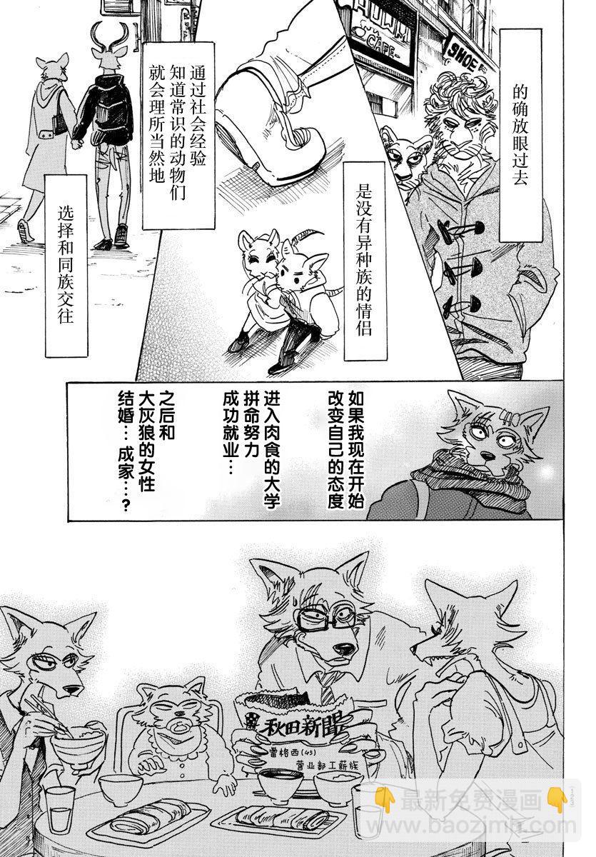 🍵BEASTARS 动物狂想曲 第98话 面对二十几年后的自己 第11页
