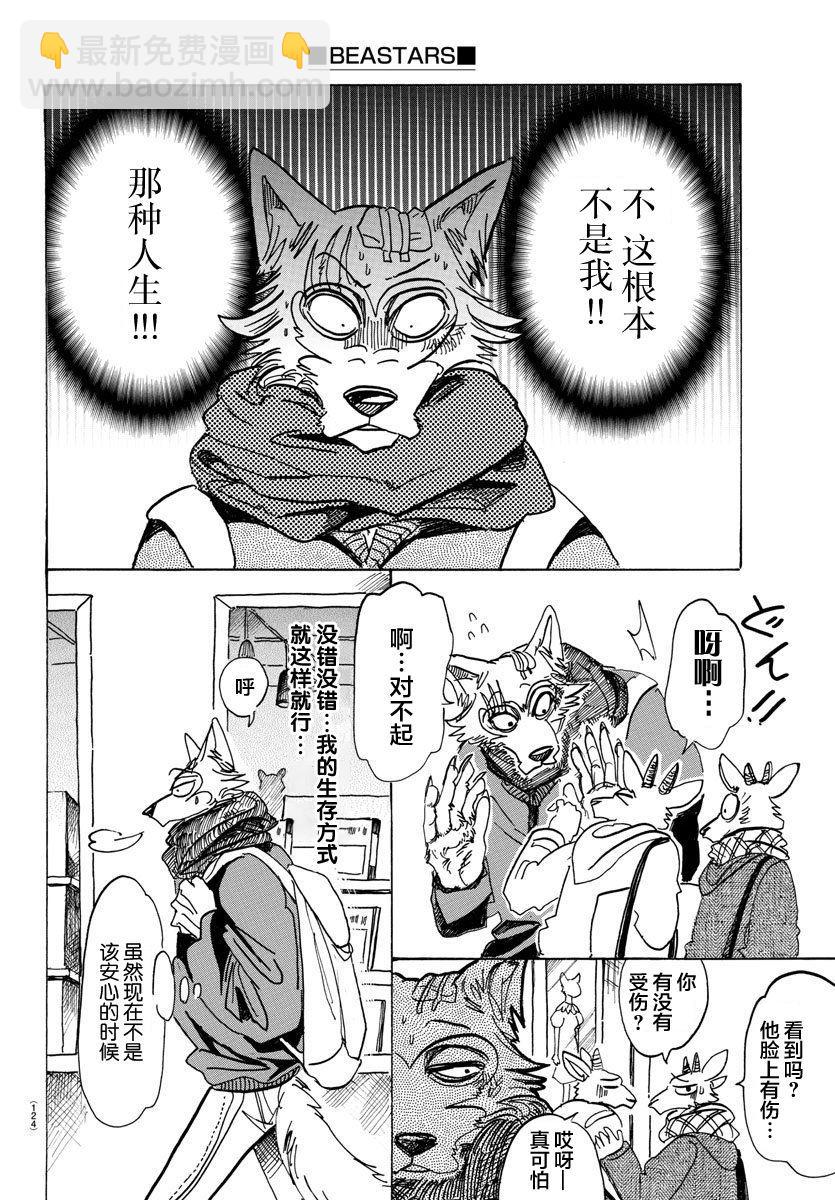🍵BEASTARS 动物狂想曲 第98话 面对二十几年后的自己 第12页