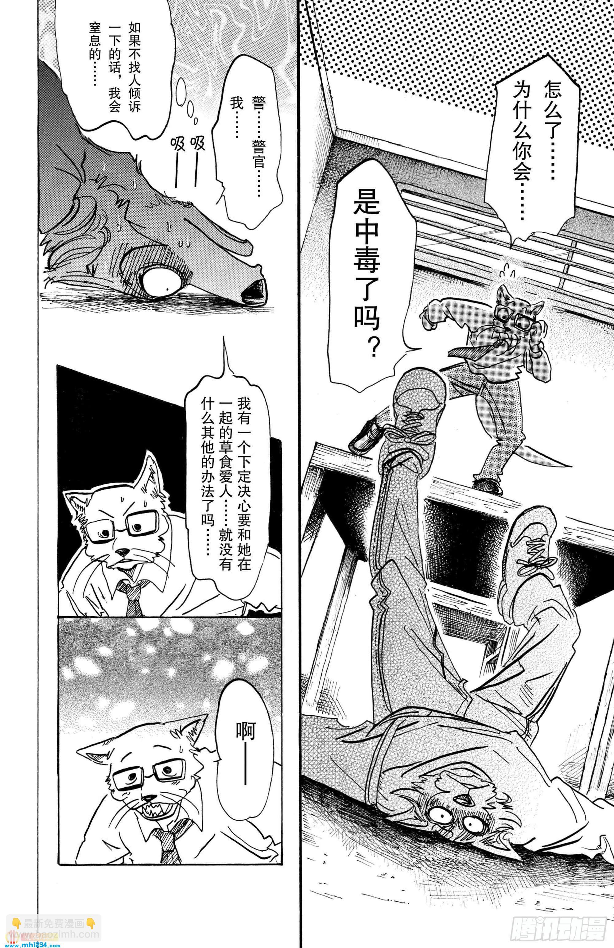 🍵BEASTARS 动物狂想曲 第98话 面对二十几年后的自己 第13页