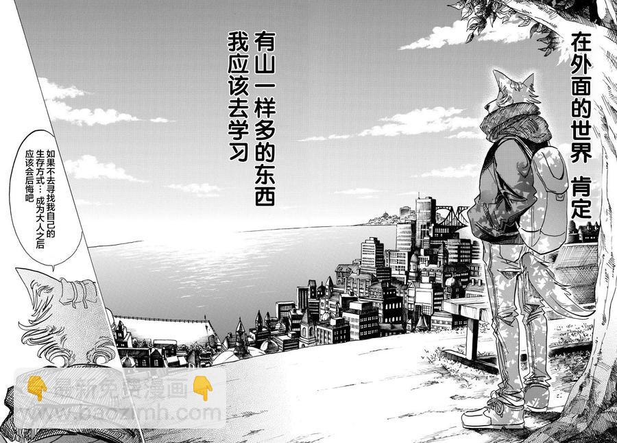 🍵BEASTARS 动物狂想曲 第98话 面对二十几年后的自己 第14页