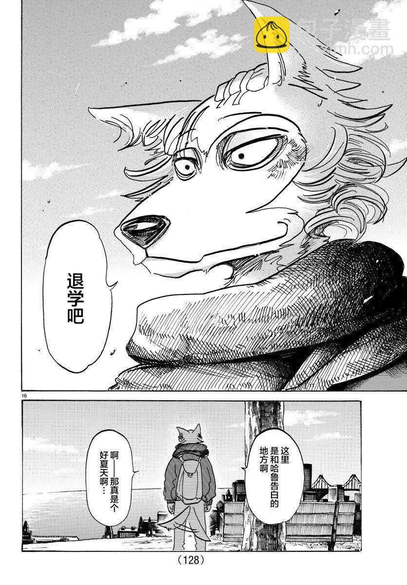 🍵BEASTARS 动物狂想曲 第98话 面对二十几年后的自己 第15页