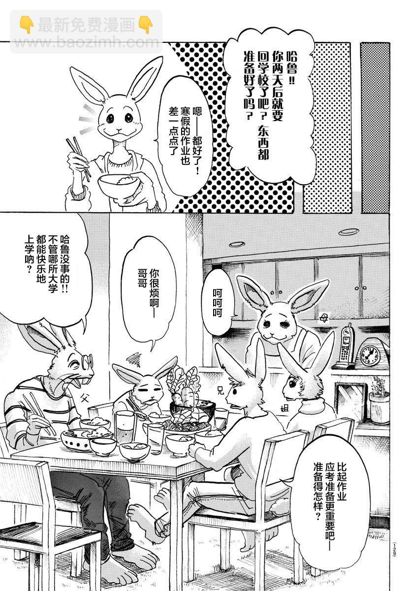 🍵BEASTARS 动物狂想曲 第98话 面对二十几年后的自己 第16页