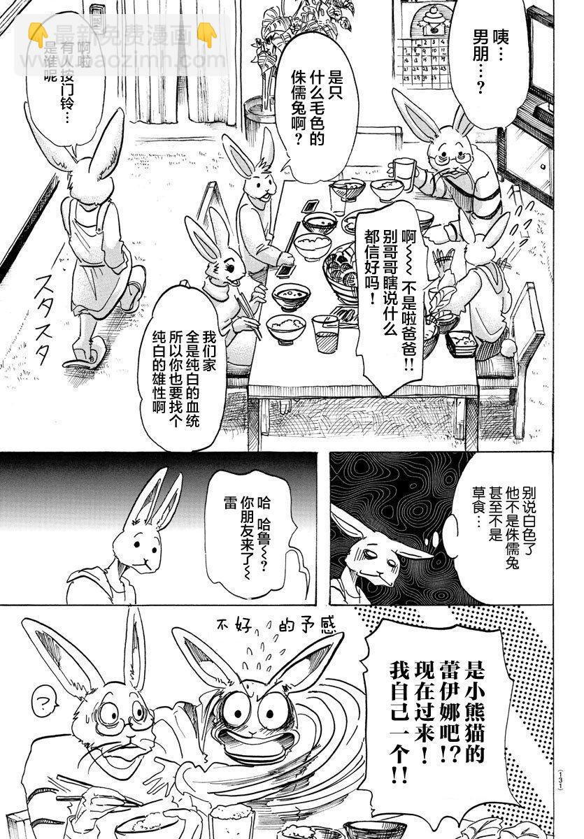 🍵BEASTARS 动物狂想曲 第98话 面对二十几年后的自己 第18页