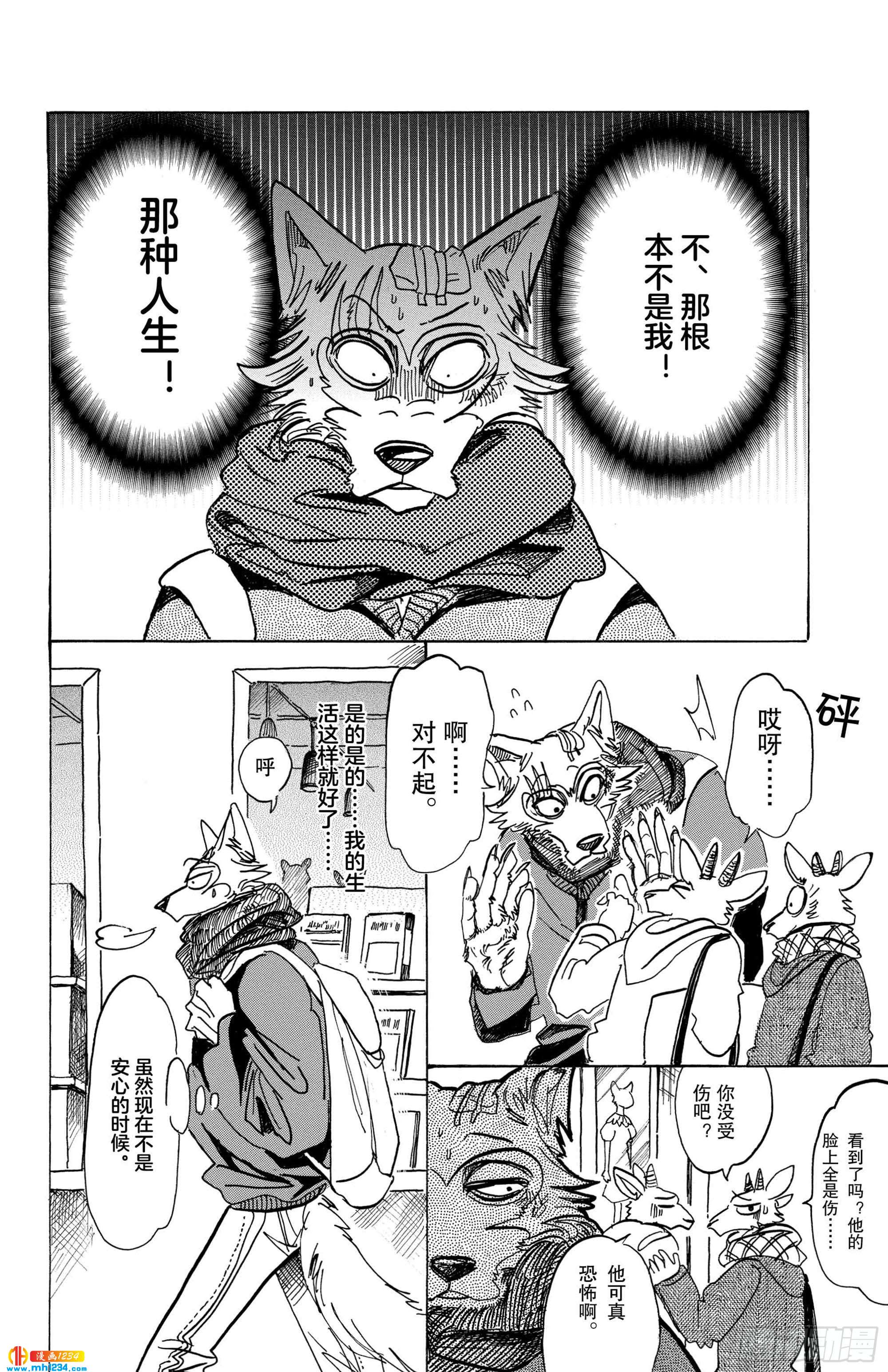 🍵BEASTARS 动物狂想曲 第98话 面对二十几年后的自己 第19页