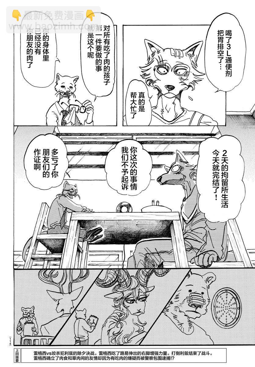 🍵BEASTARS 动物狂想曲 第98话 面对二十几年后的自己 第2页