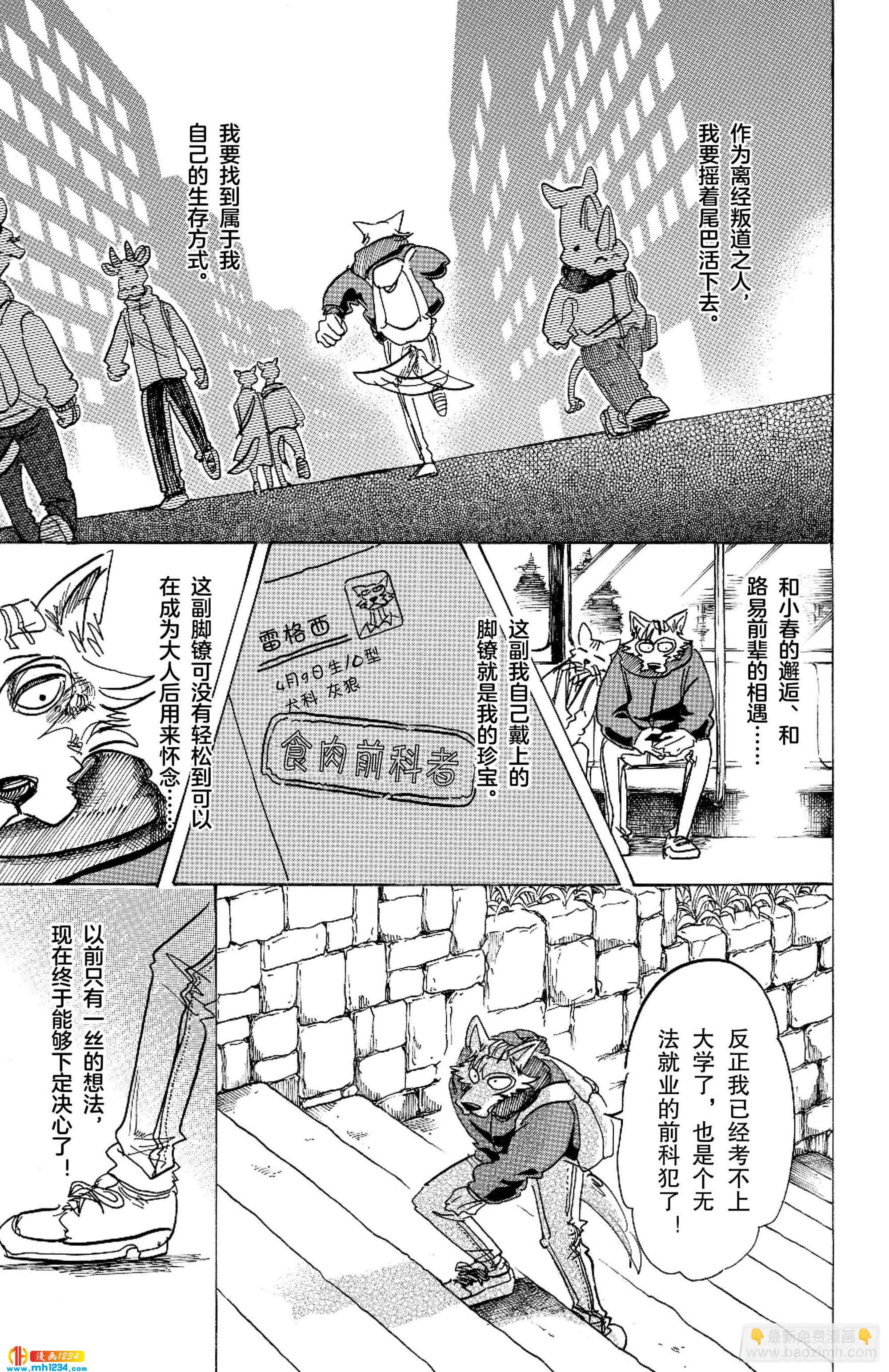 🍵BEASTARS 动物狂想曲 第98话 面对二十几年后的自己 第20页