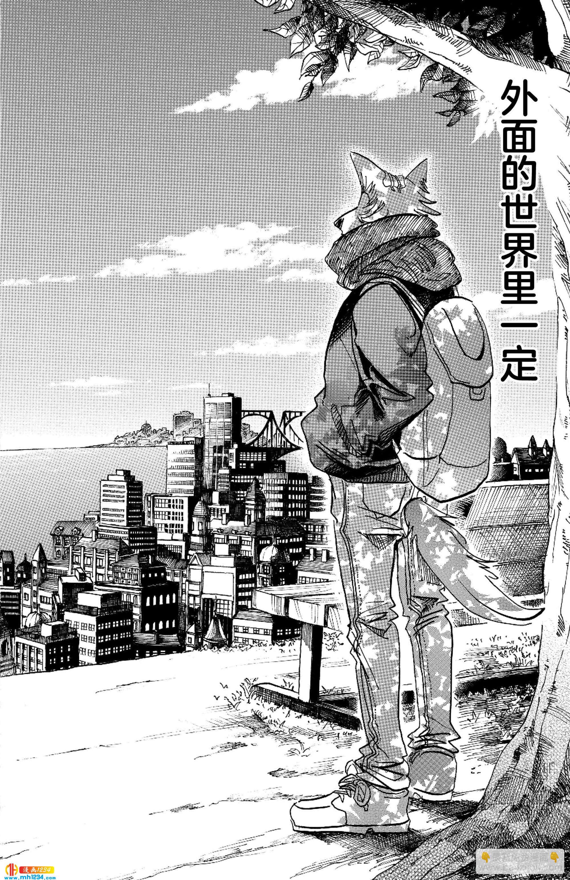 🍵BEASTARS 动物狂想曲 第98话 面对二十几年后的自己 第21页