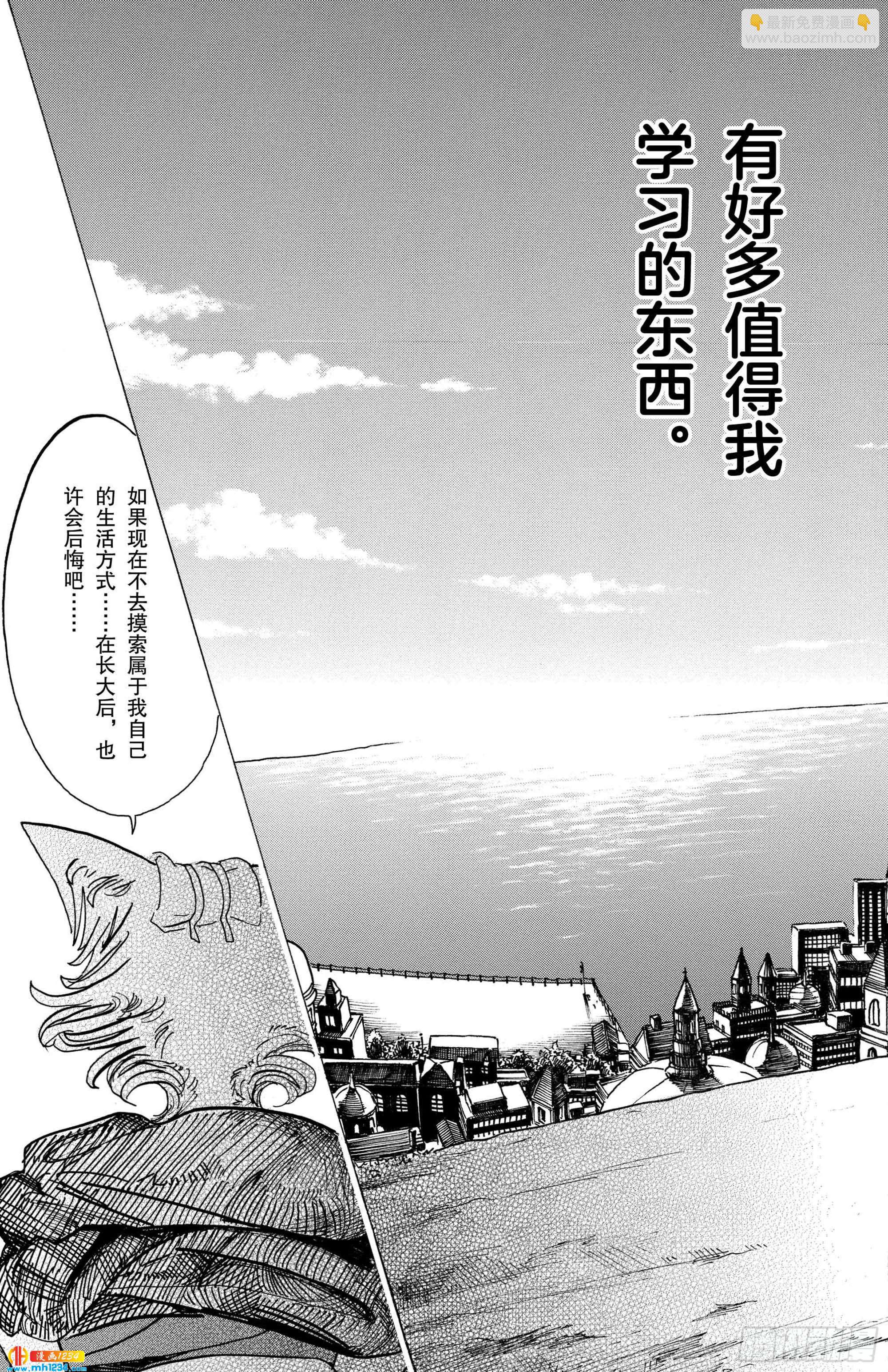 🍵BEASTARS 动物狂想曲 第98话 面对二十几年后的自己 第22页
