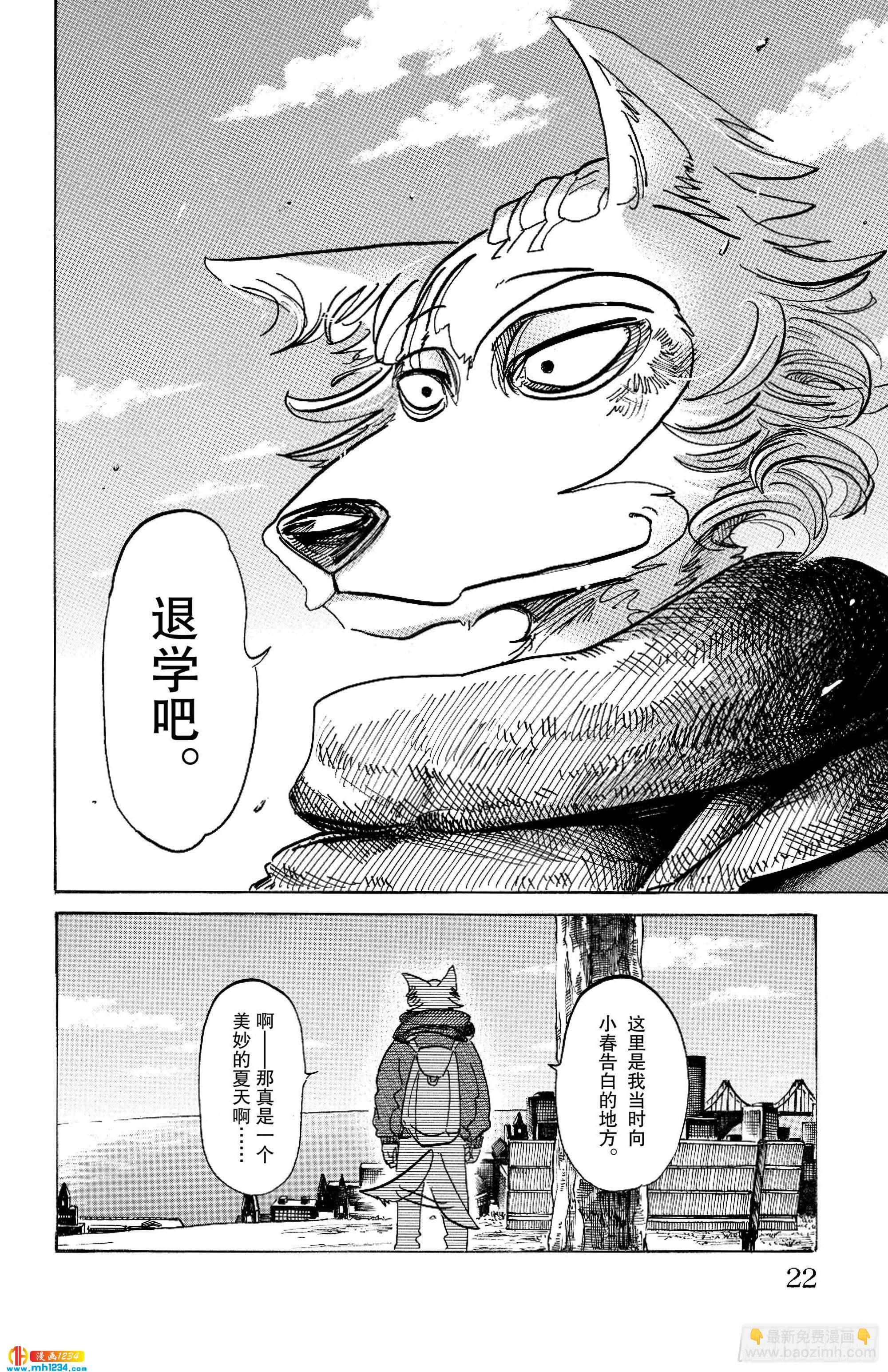 🍵BEASTARS 动物狂想曲 第98话 面对二十几年后的自己 第23页