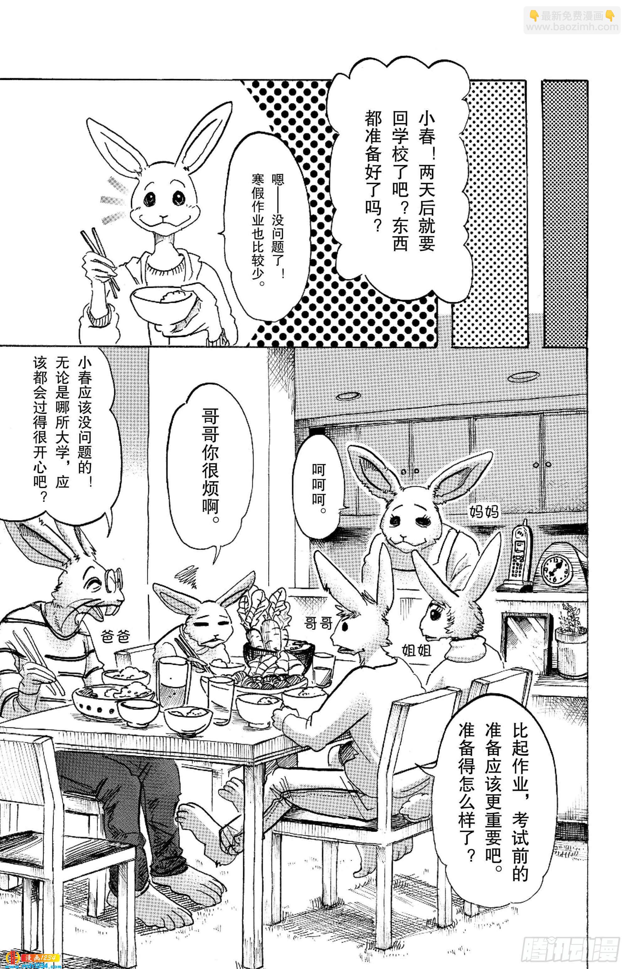 🍵BEASTARS 动物狂想曲 第98话 面对二十几年后的自己 第24页