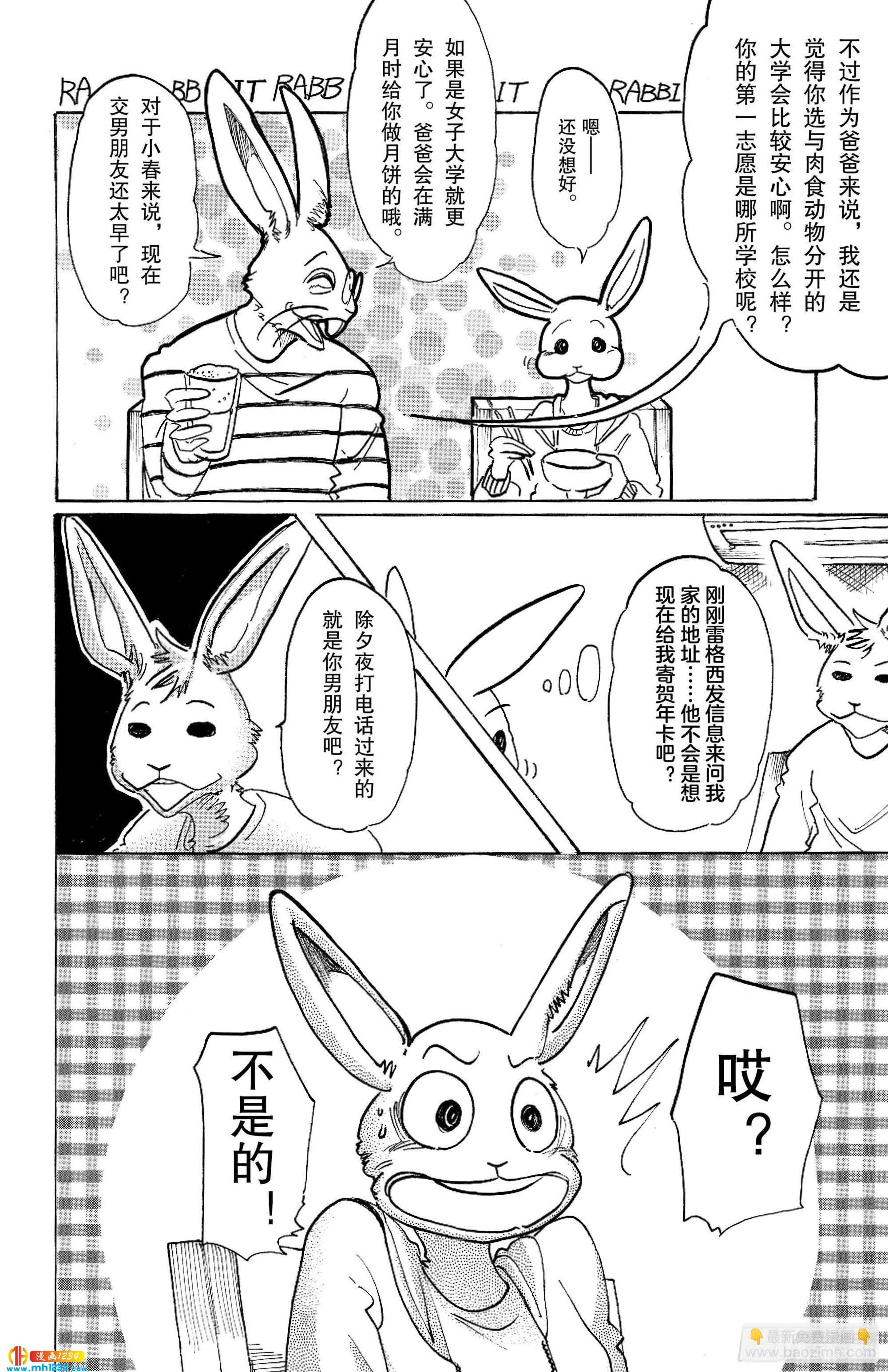 🍵BEASTARS 动物狂想曲 第98话 面对二十几年后的自己 第25页