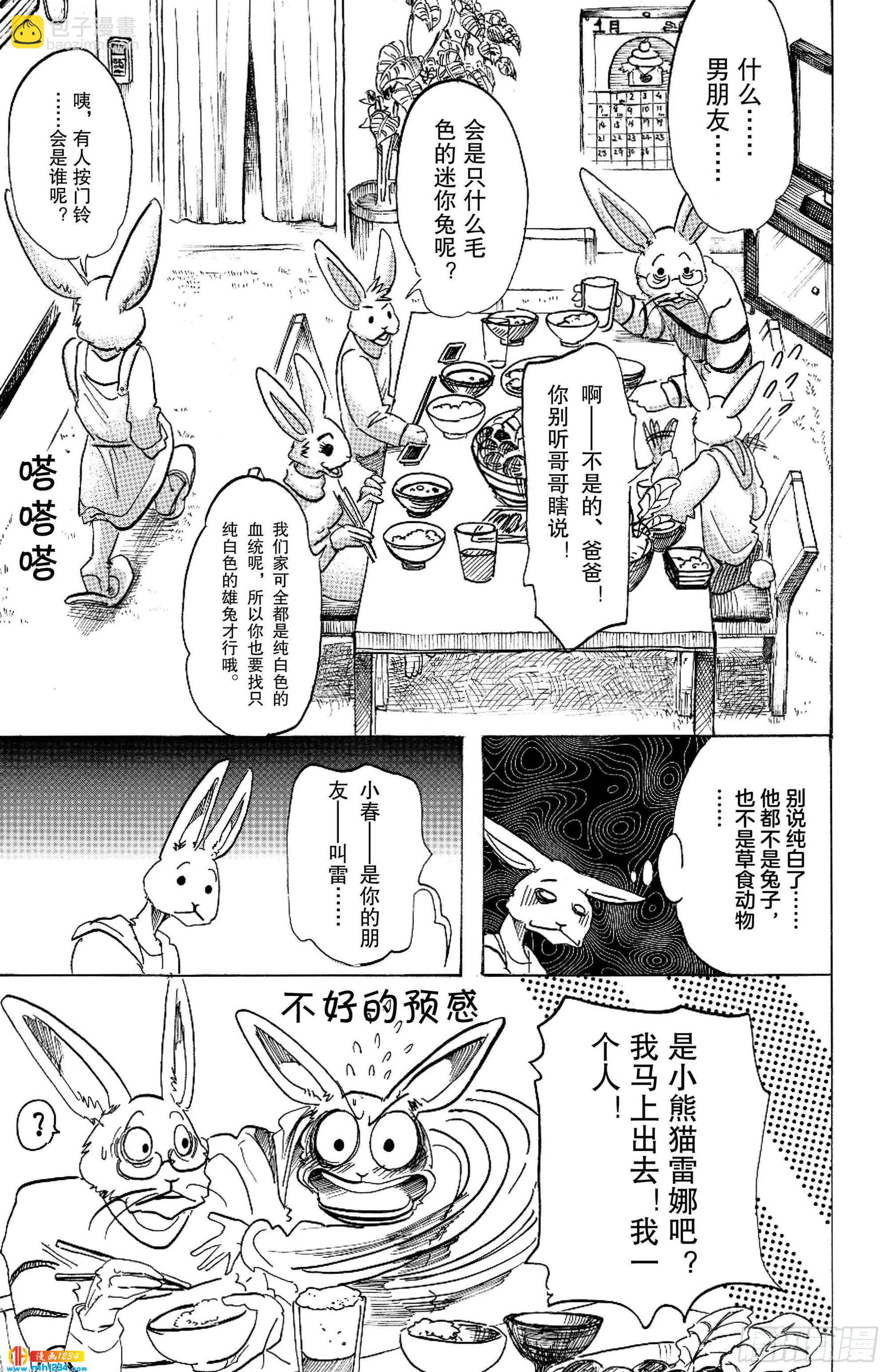 🍵BEASTARS 动物狂想曲 第98话 面对二十几年后的自己 第26页