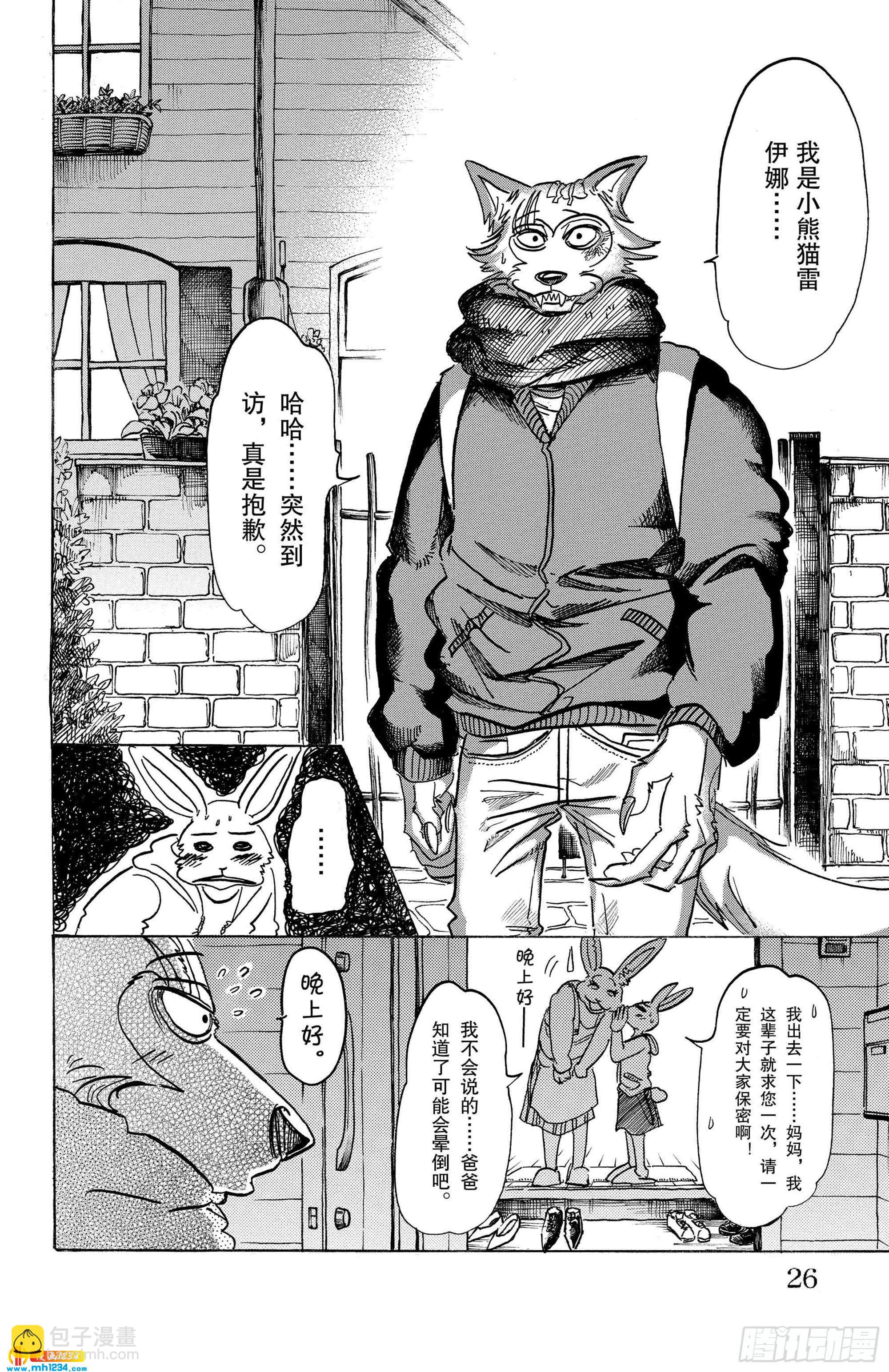 🍵BEASTARS 动物狂想曲 第98话 面对二十几年后的自己 第27页