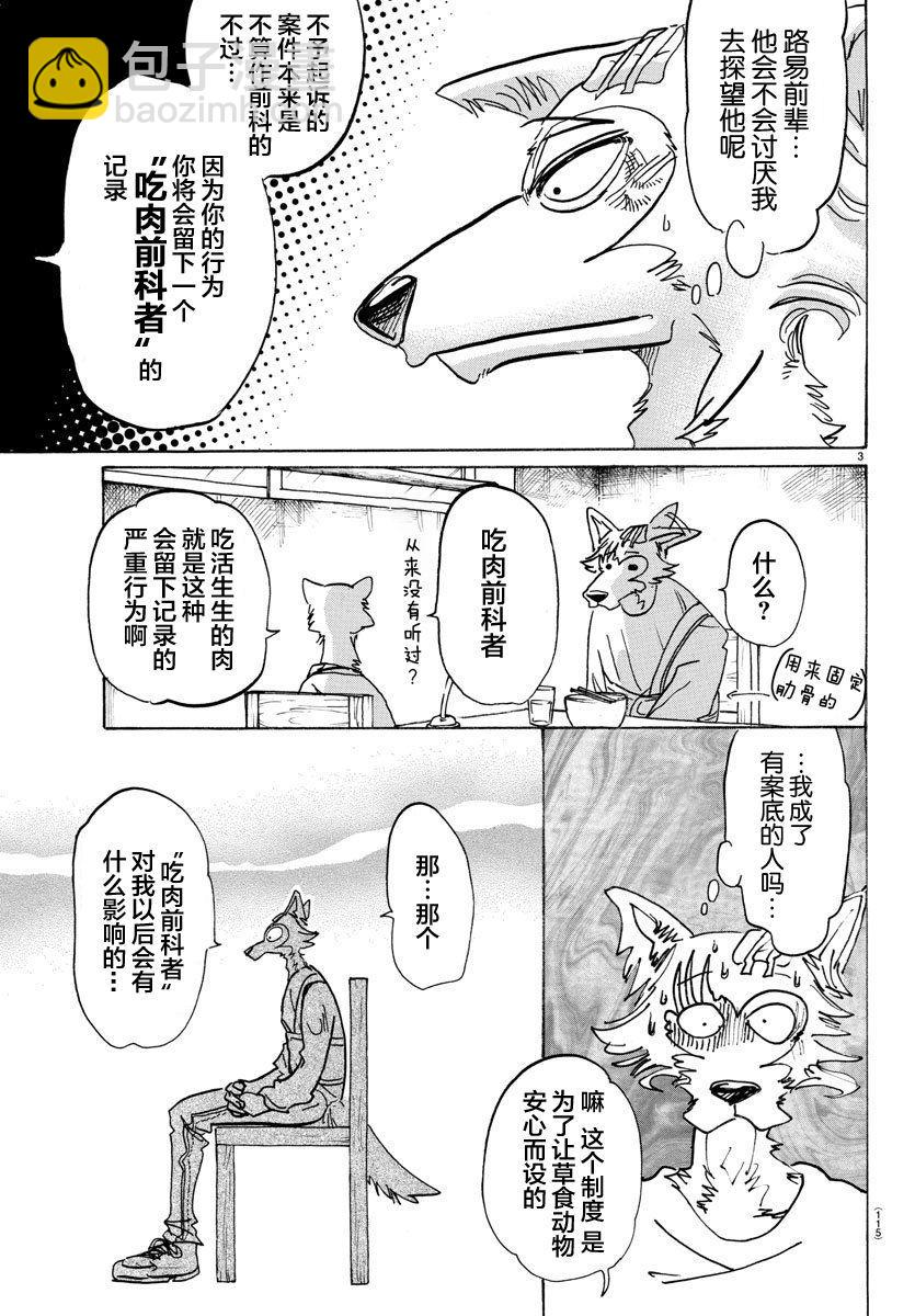 🍵BEASTARS 动物狂想曲 第98话 面对二十几年后的自己 第3页