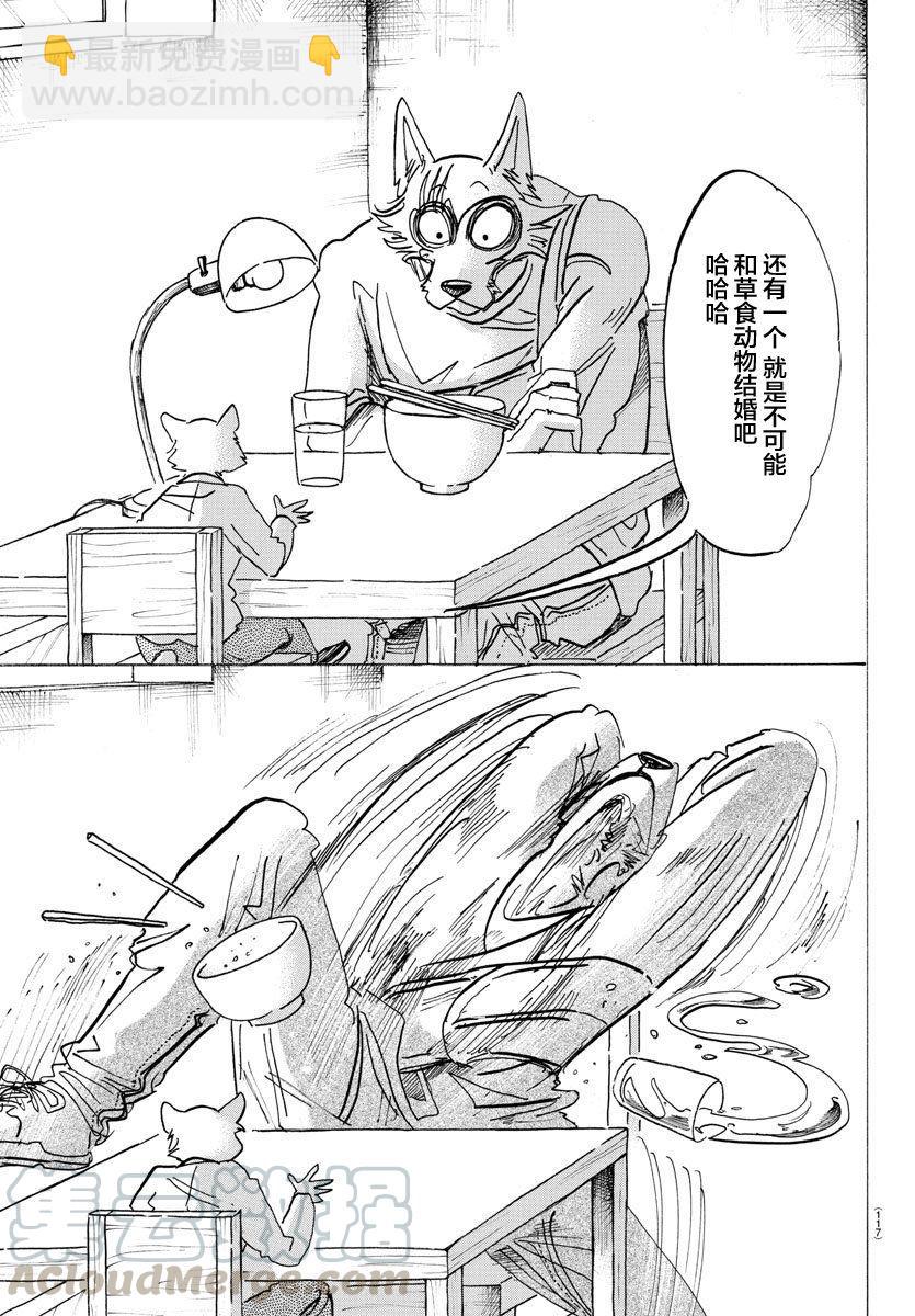 🍵BEASTARS 动物狂想曲 第98话 面对二十几年后的自己 第5页