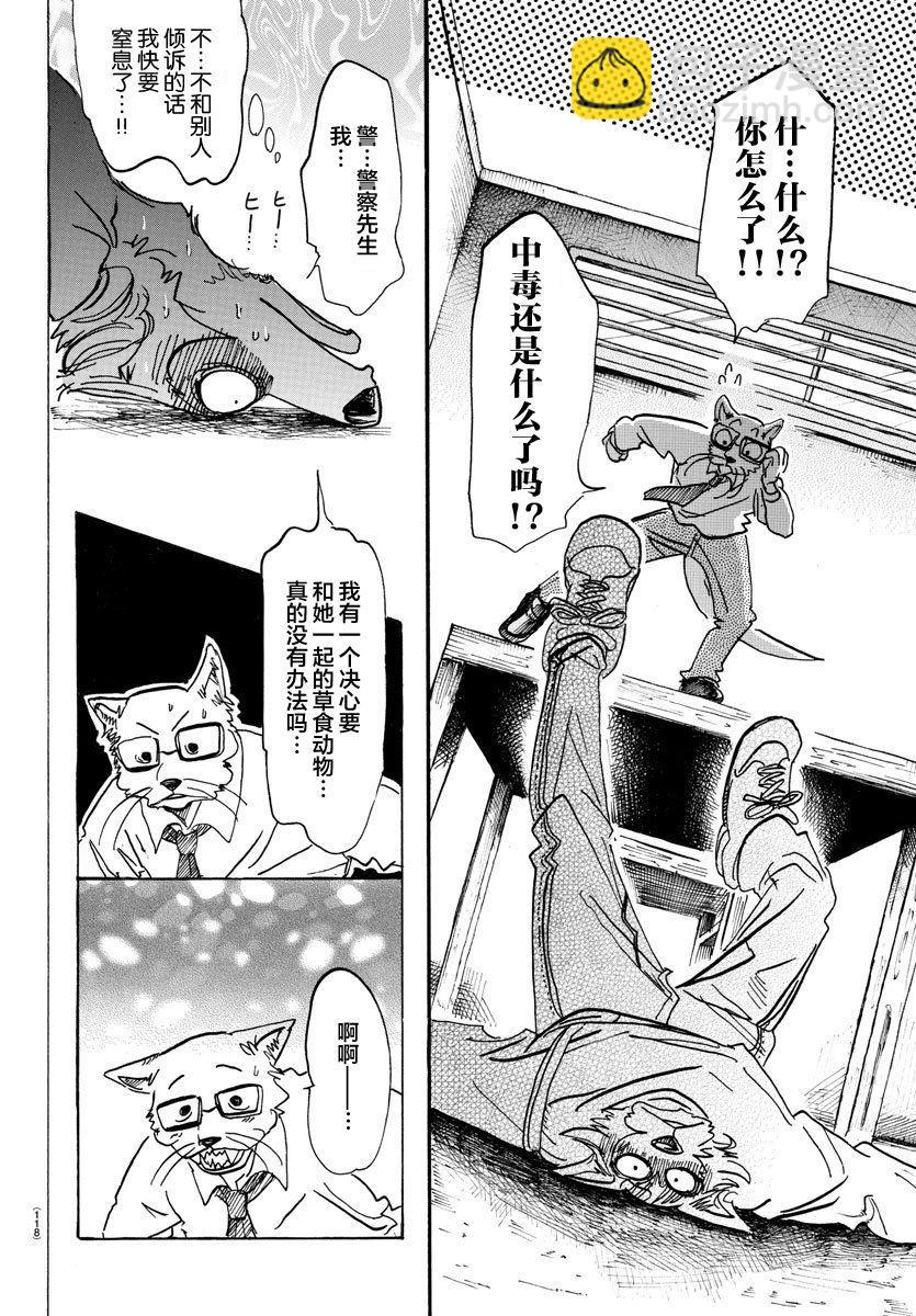 🍵BEASTARS 动物狂想曲 第98话 面对二十几年后的自己 第6页