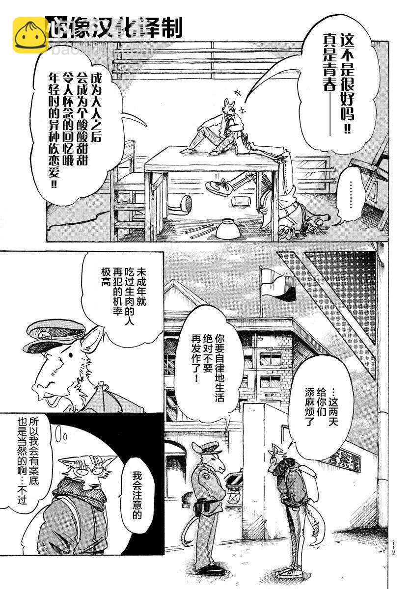 🍵BEASTARS 动物狂想曲 第98话 面对二十几年后的自己 第7页